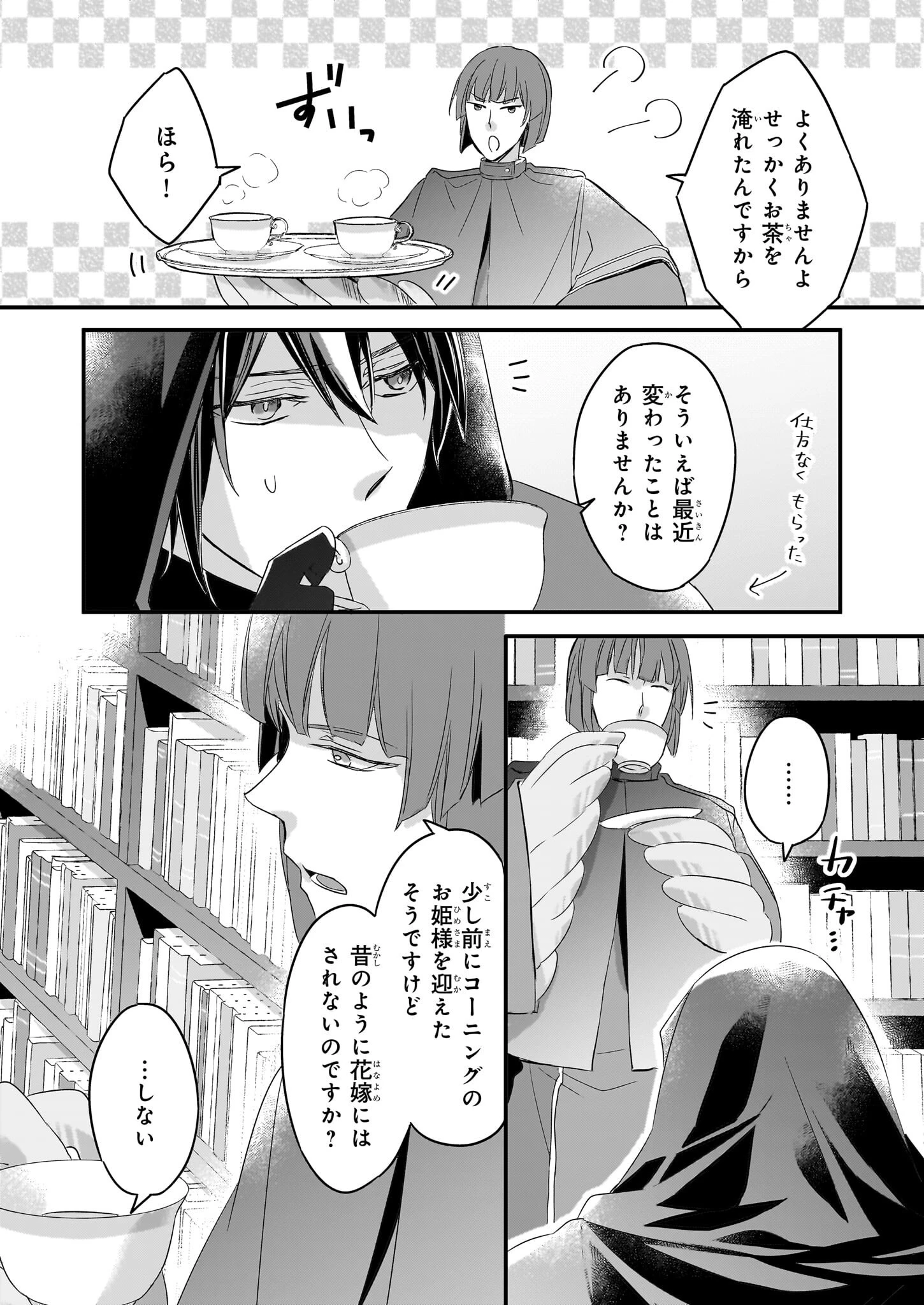 骸骨王と身代わりの王女 第10話 - 10