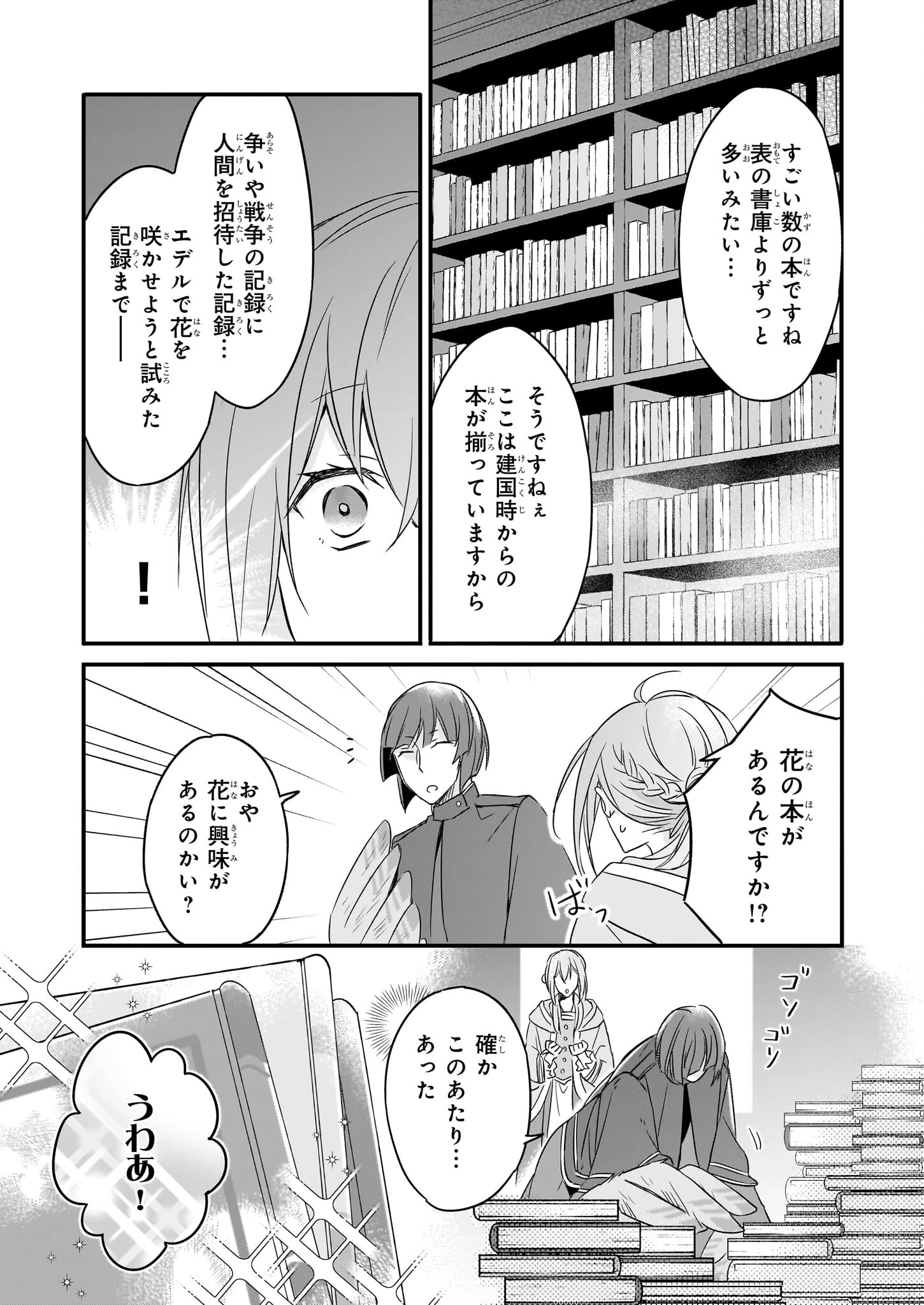 骸骨王と身代わりの王女 第9.2話 - 9