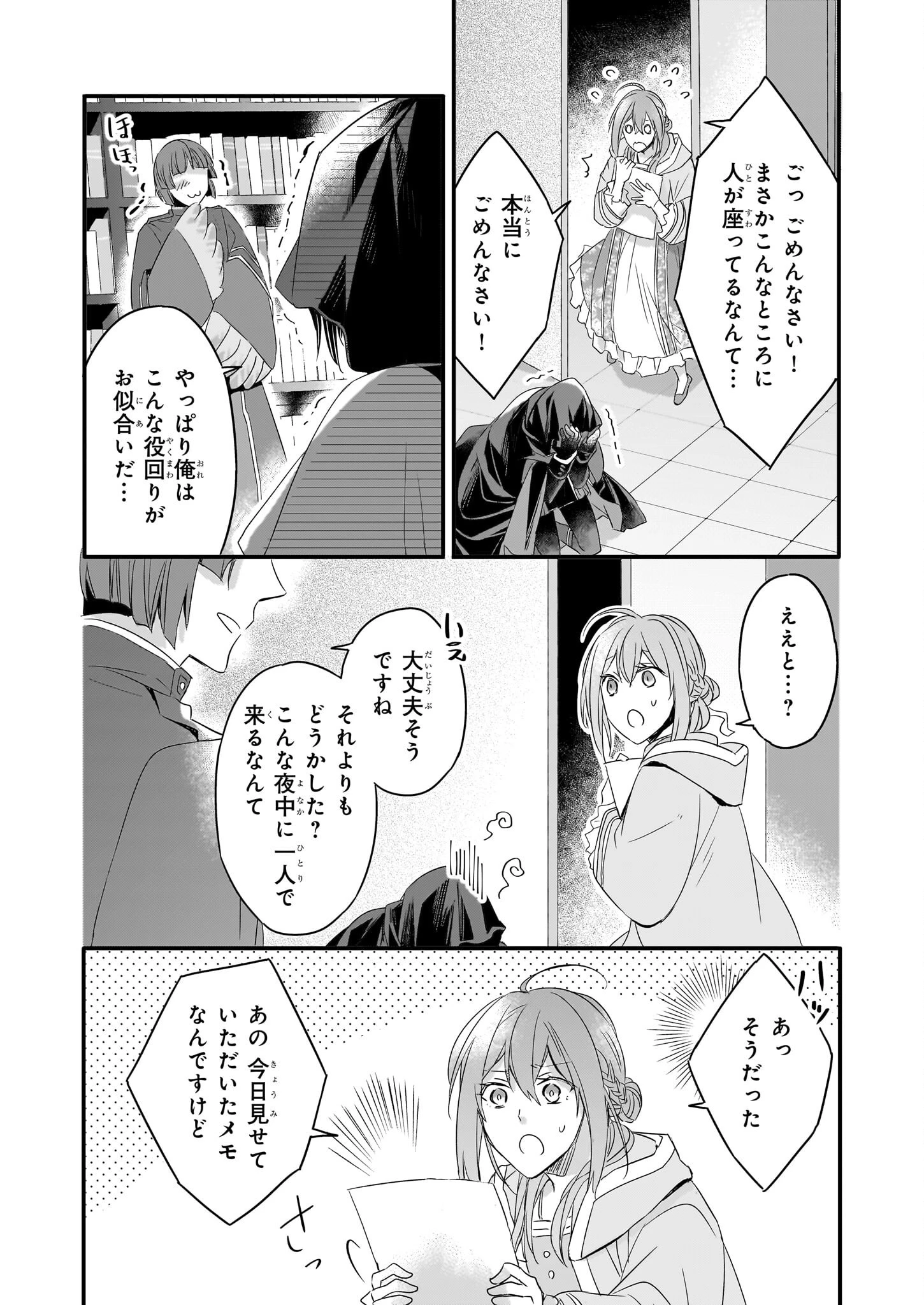 骸骨王と身代わりの王女 第10話 - 12