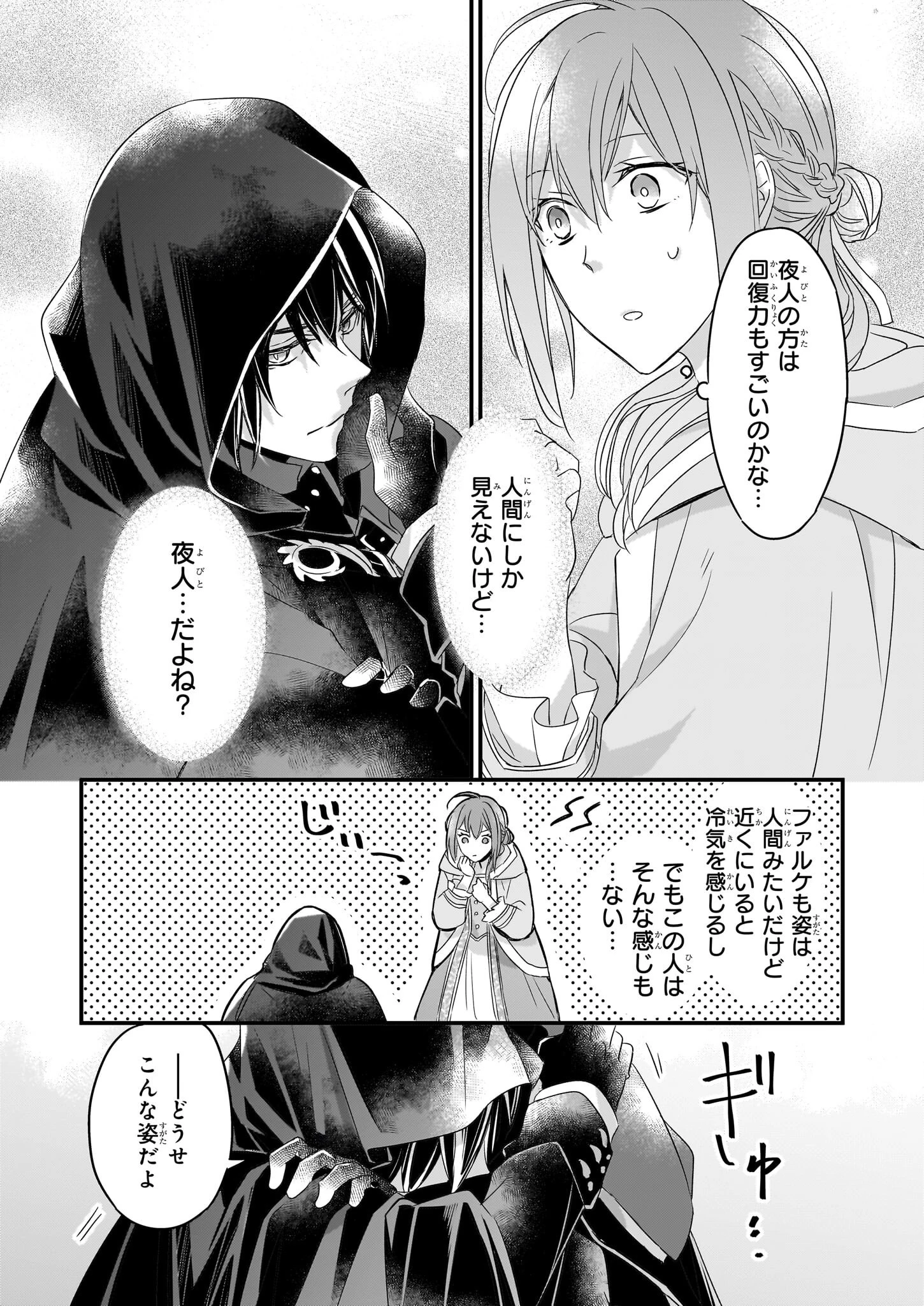 骸骨王と身代わりの王女 第10話 - 14