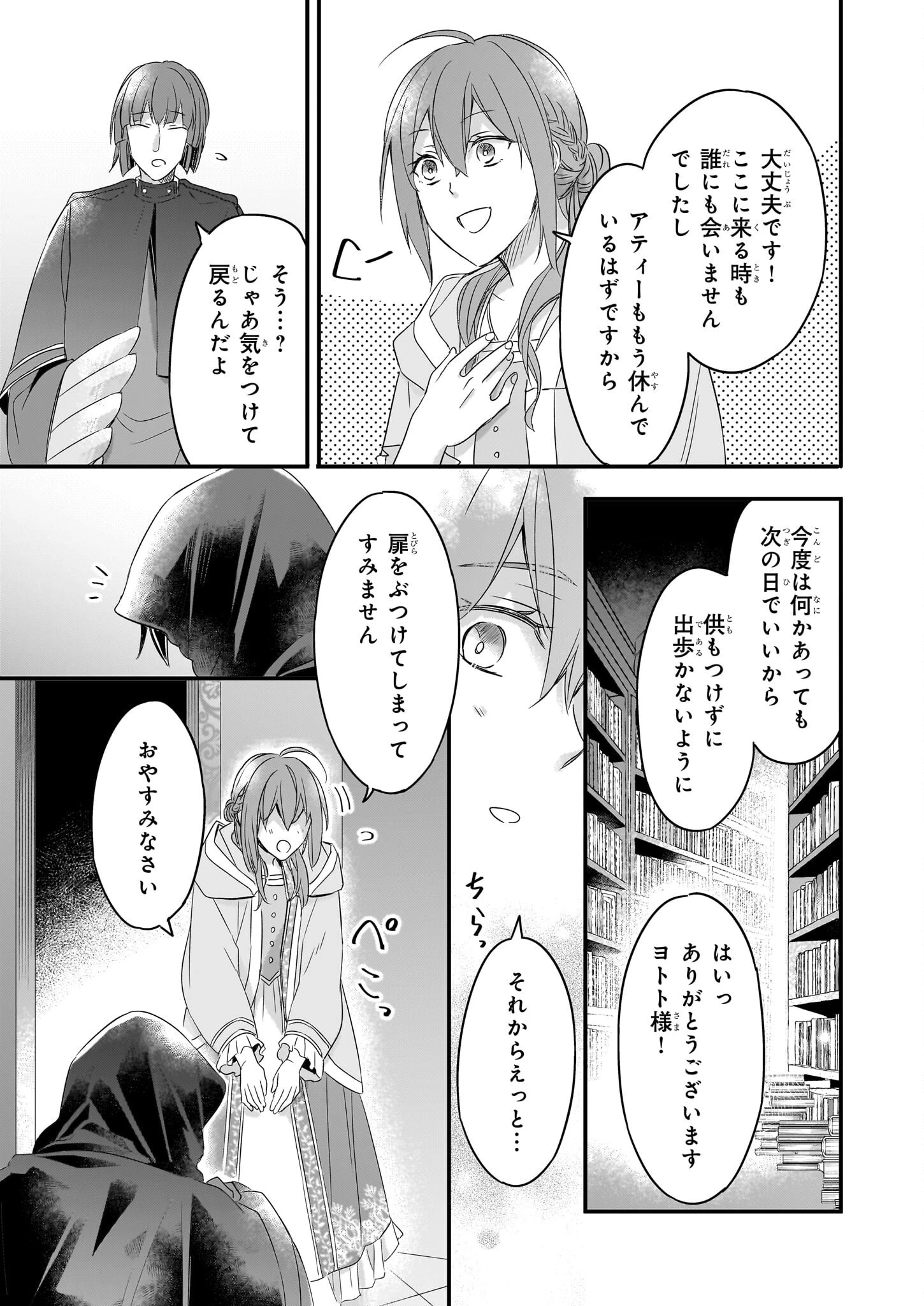 骸骨王と身代わりの王女 第10話 - 17