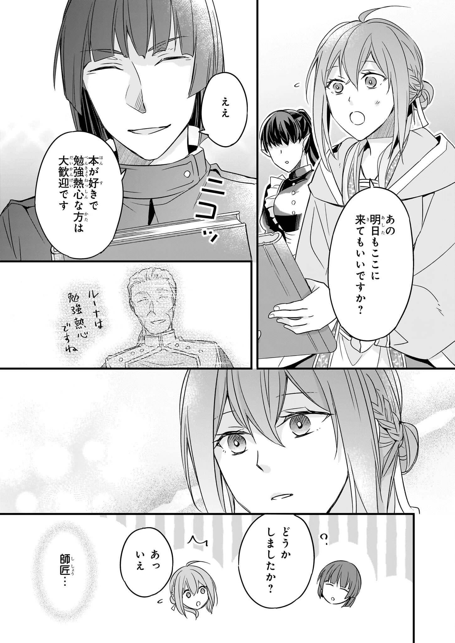 骸骨王と身代わりの王女 第9.2話 - 14