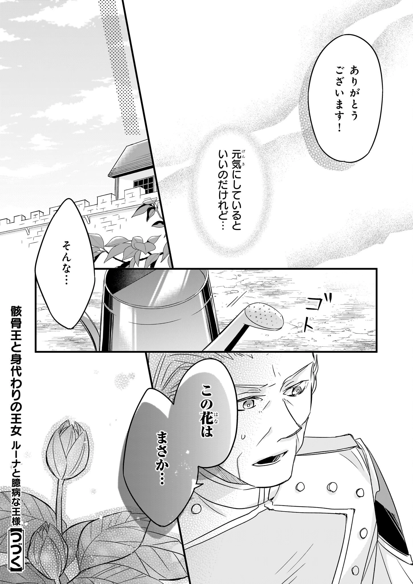 骸骨王と身代わりの王女 第9.2話 - 15