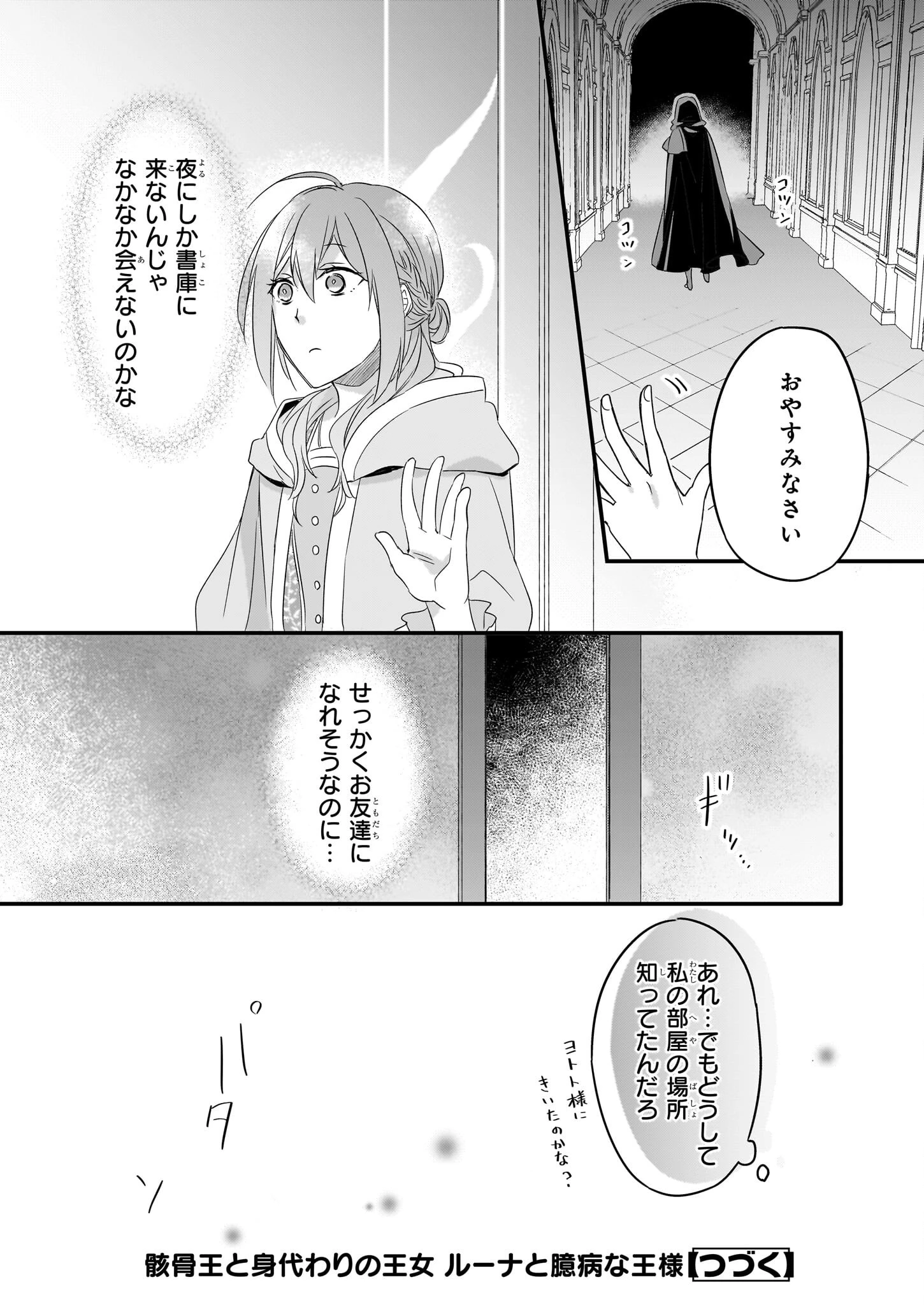 骸骨王と身代わりの王女 第10話 - 26