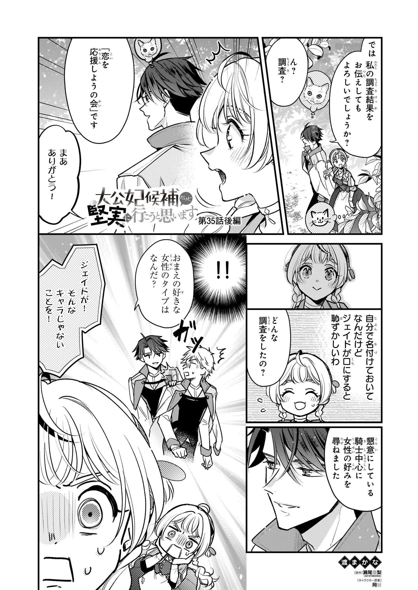 大公妃候補だけど、堅実に行こうと思います 第35.2話 - 1