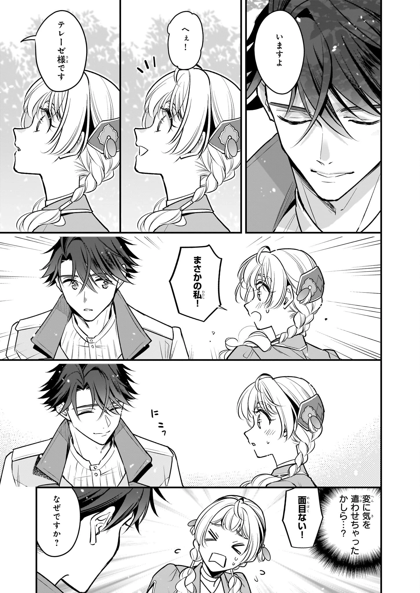 大公妃候補だけど、堅実に行こうと思います 第35.2話 - 4