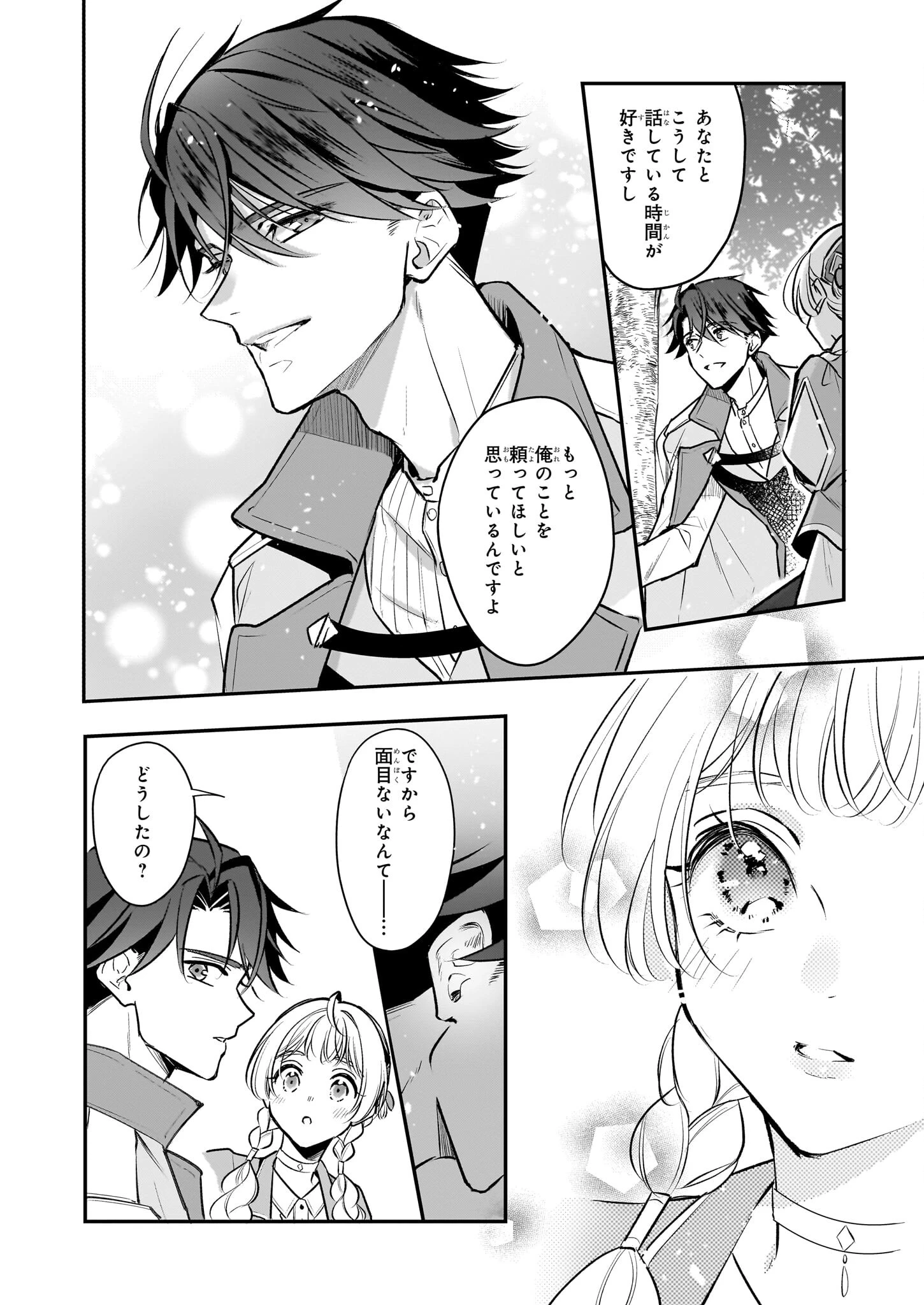 大公妃候補だけど、堅実に行こうと思います 第35.2話 - 5