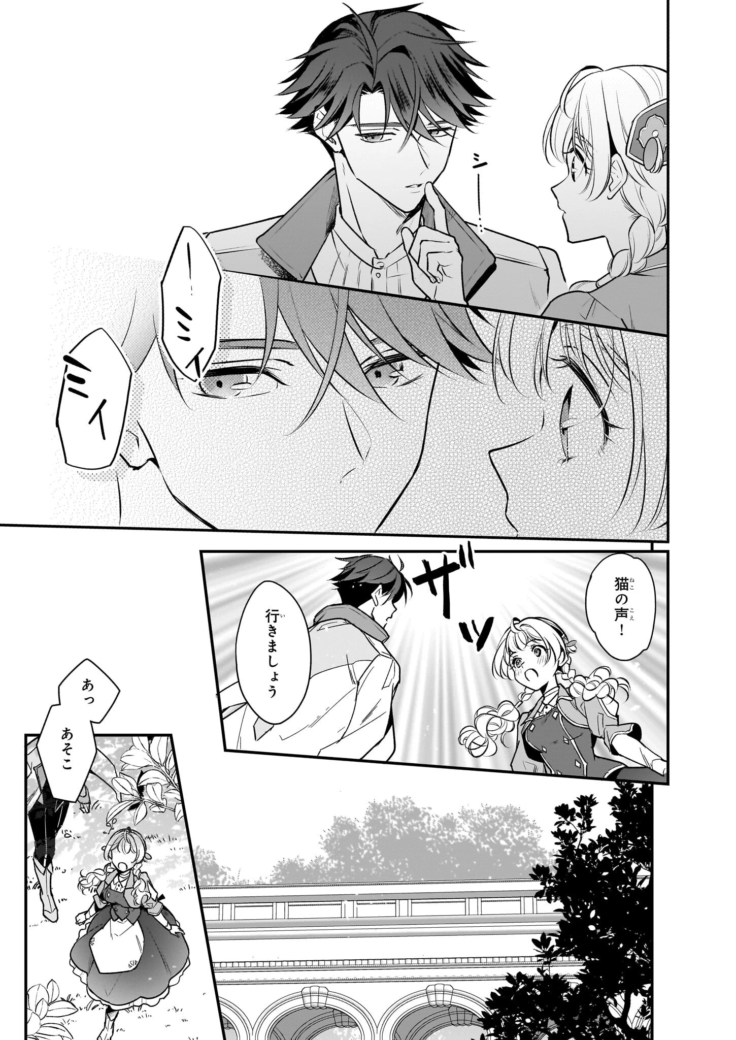 大公妃候補だけど、堅実に行こうと思います 第35.2話 - 6