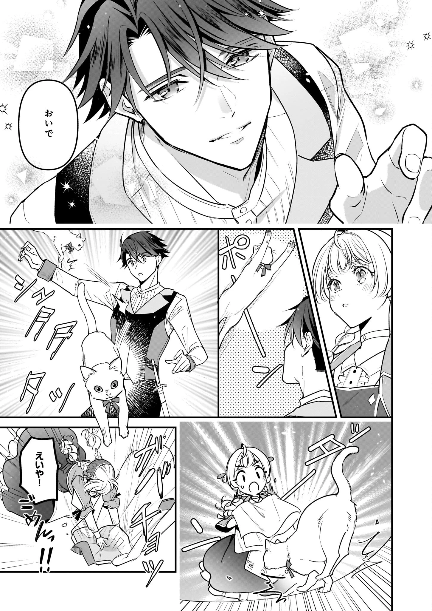 大公妃候補だけど、堅実に行こうと思います 第35.2話 - 8