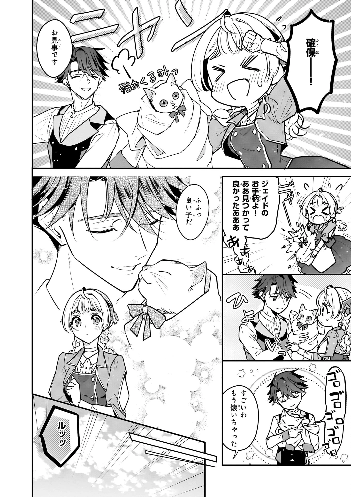 大公妃候補だけど、堅実に行こうと思います 第35.2話 - 9