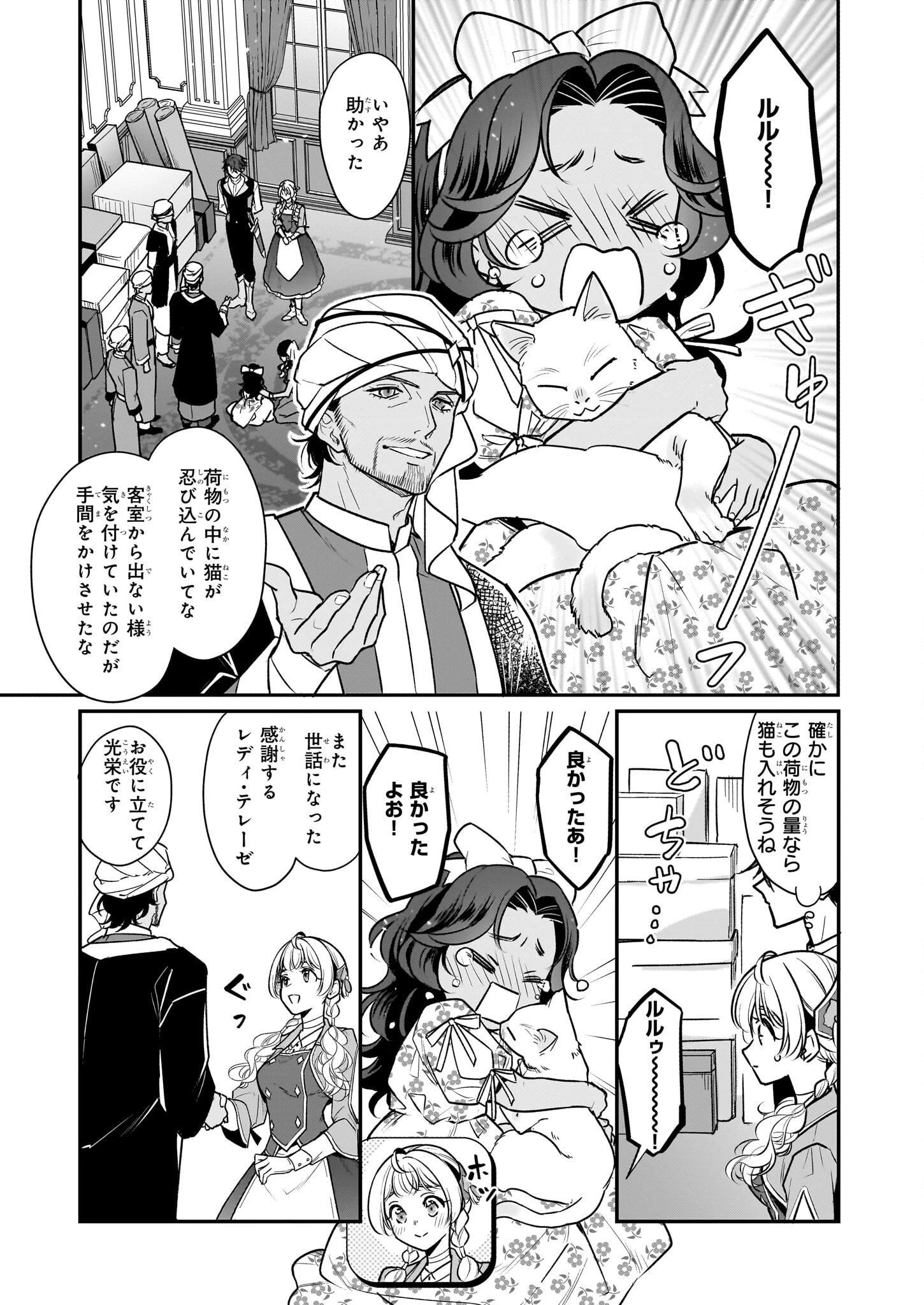 大公妃候補だけど、堅実に行こうと思います 第35.2話 - 10