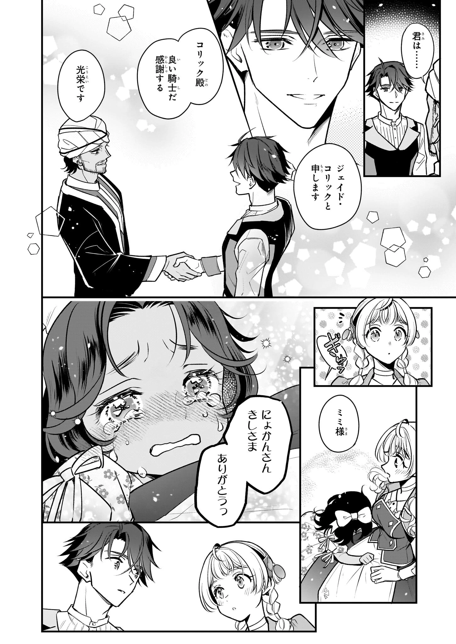 大公妃候補だけど、堅実に行こうと思います 第35.2話 - 11