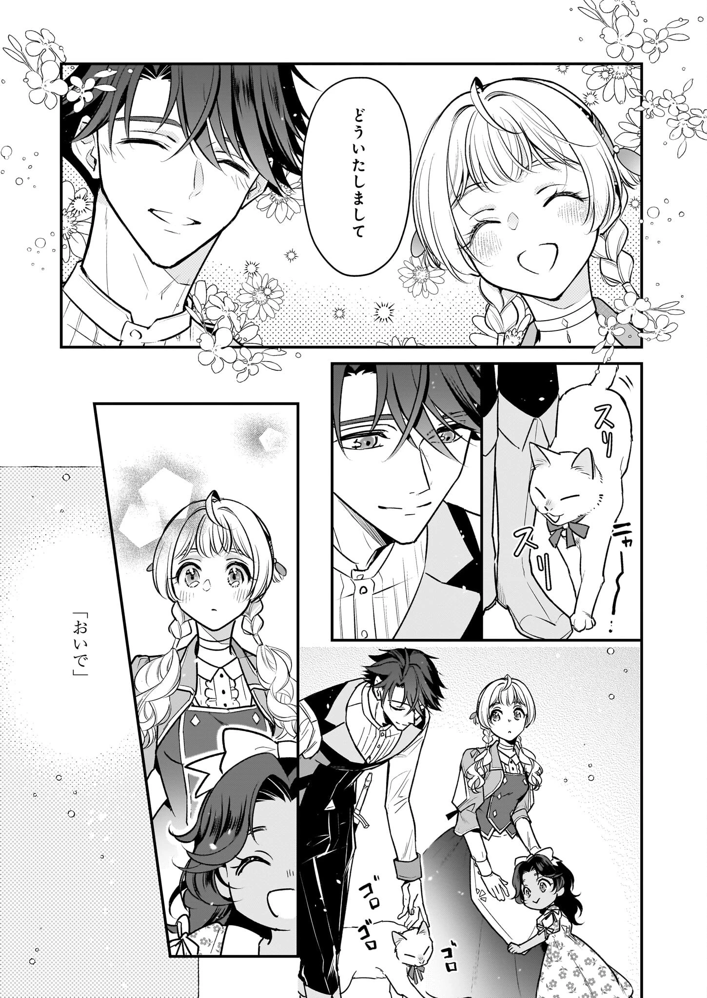 大公妃候補だけど、堅実に行こうと思います 第35.2話 - 12