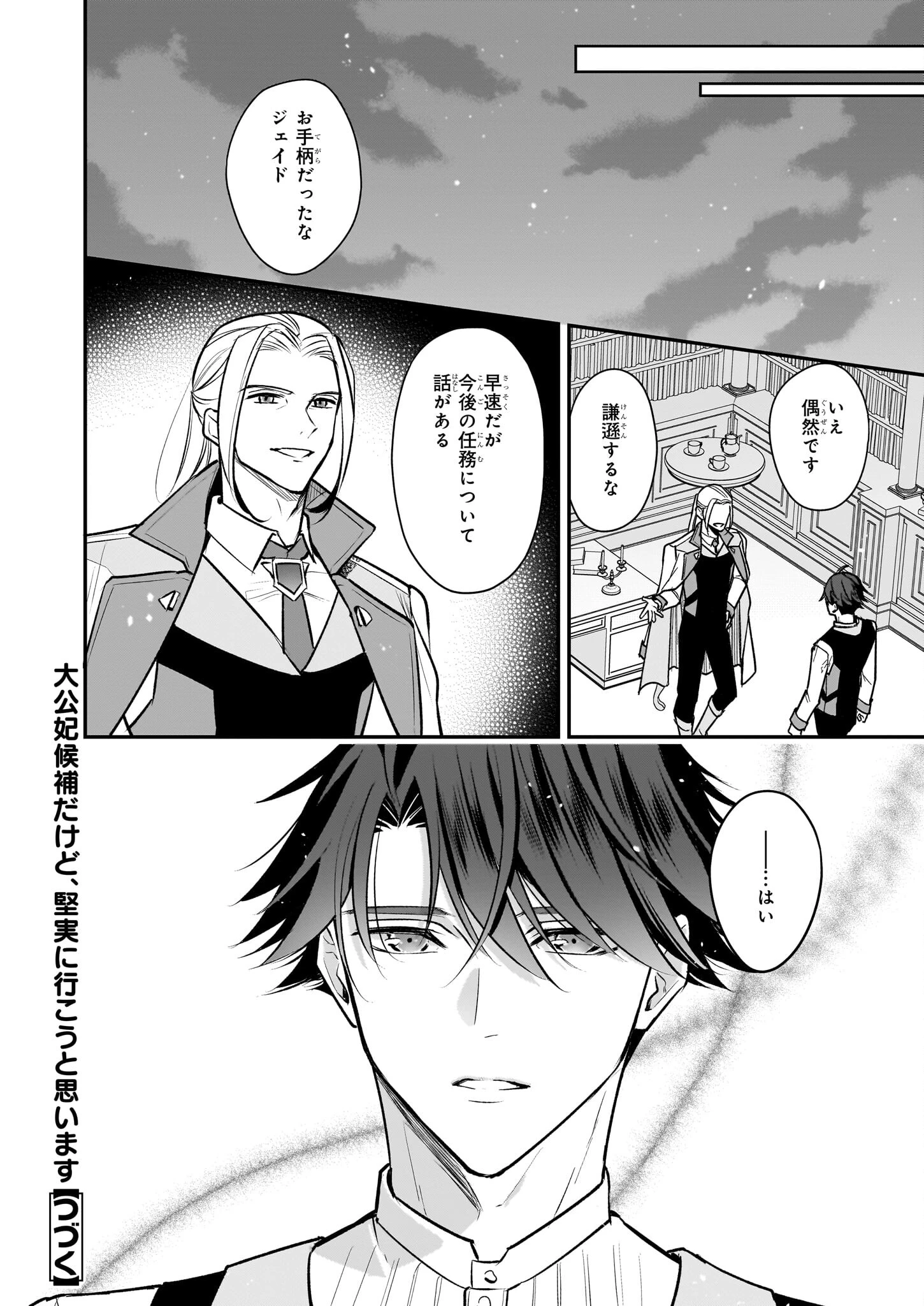 大公妃候補だけど、堅実に行こうと思います 第35.2話 - 13