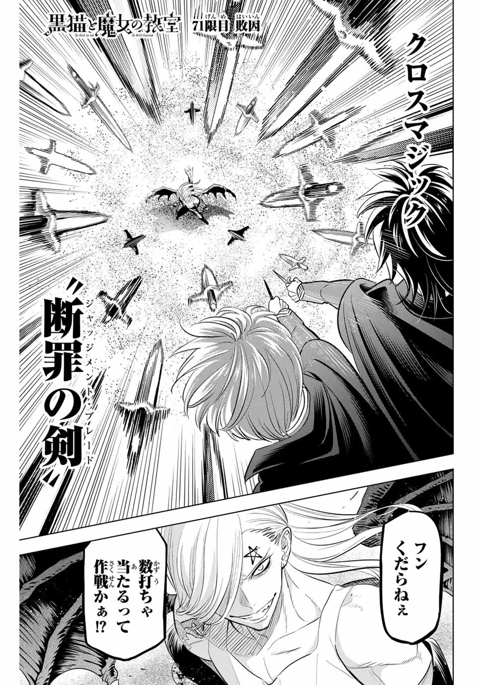 黒猫と魔女の教室 第71話 - 1