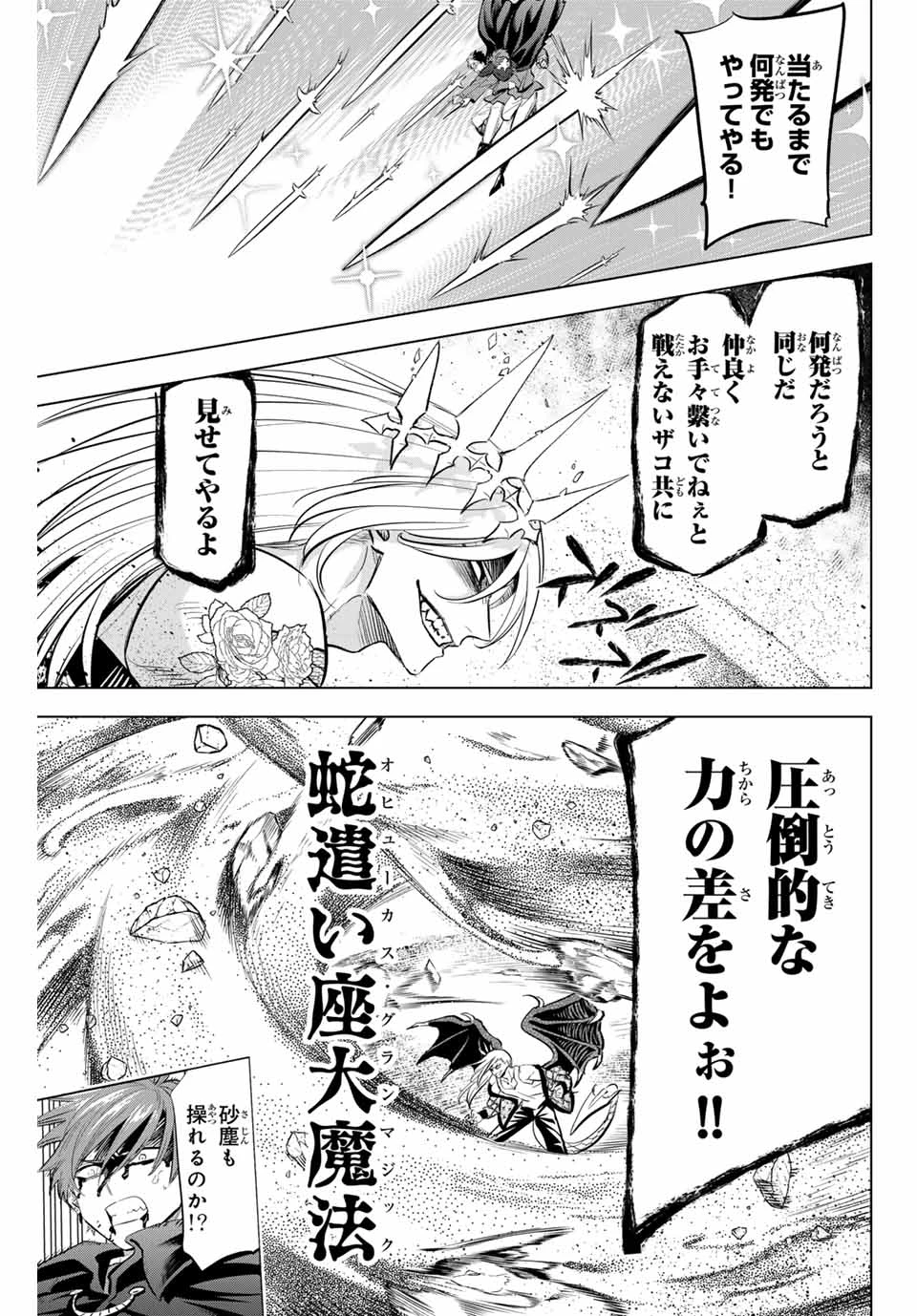 黒猫と魔女の教室 第71話 - 3