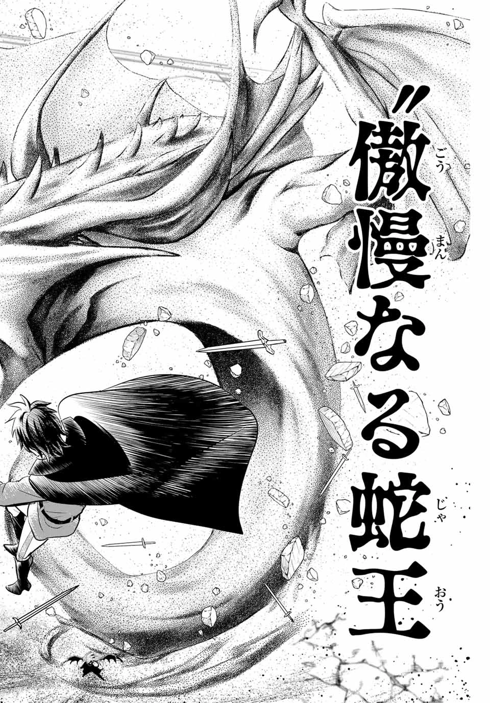 黒猫と魔女の教室 第71話 - 4