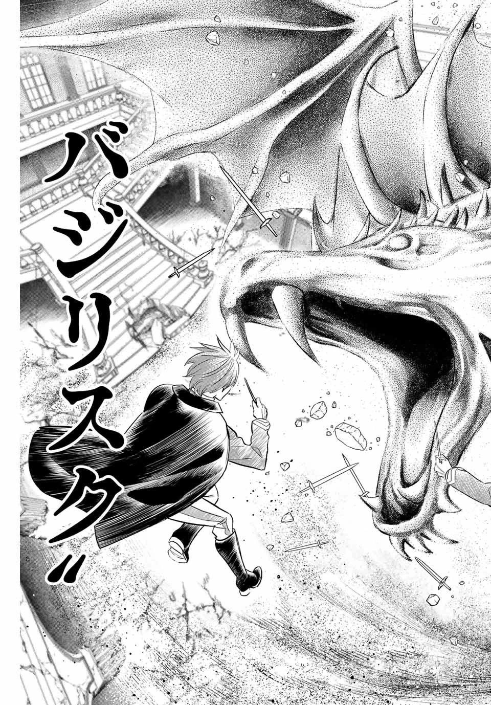 黒猫と魔女の教室 第71話 - 5