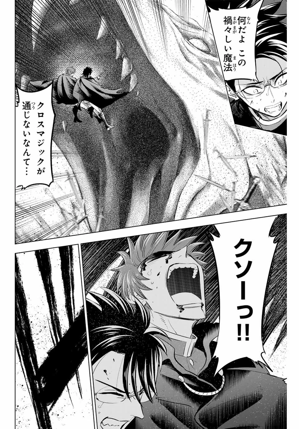 黒猫と魔女の教室 第71話 - 6