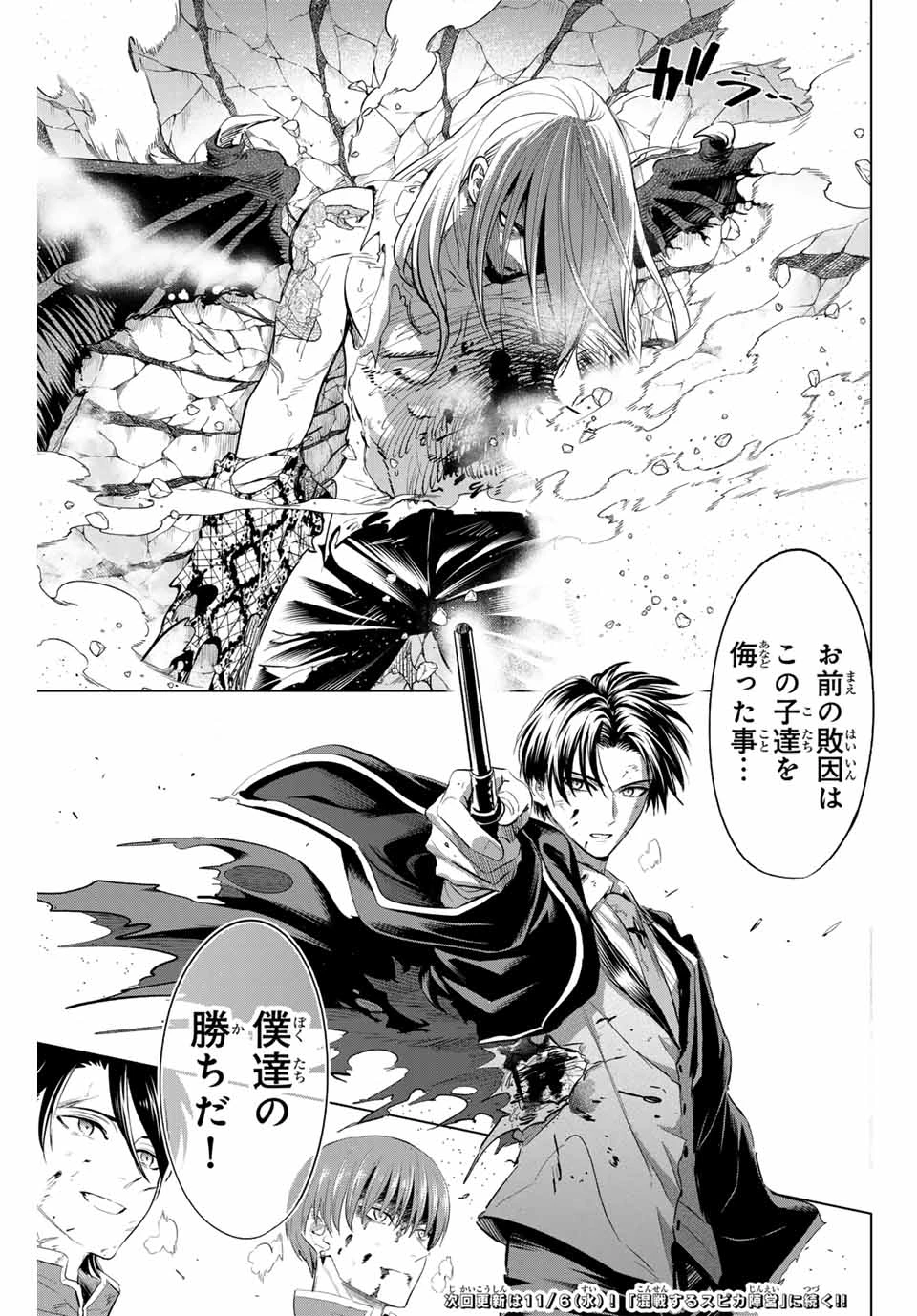 黒猫と魔女の教室 第71話 - 21