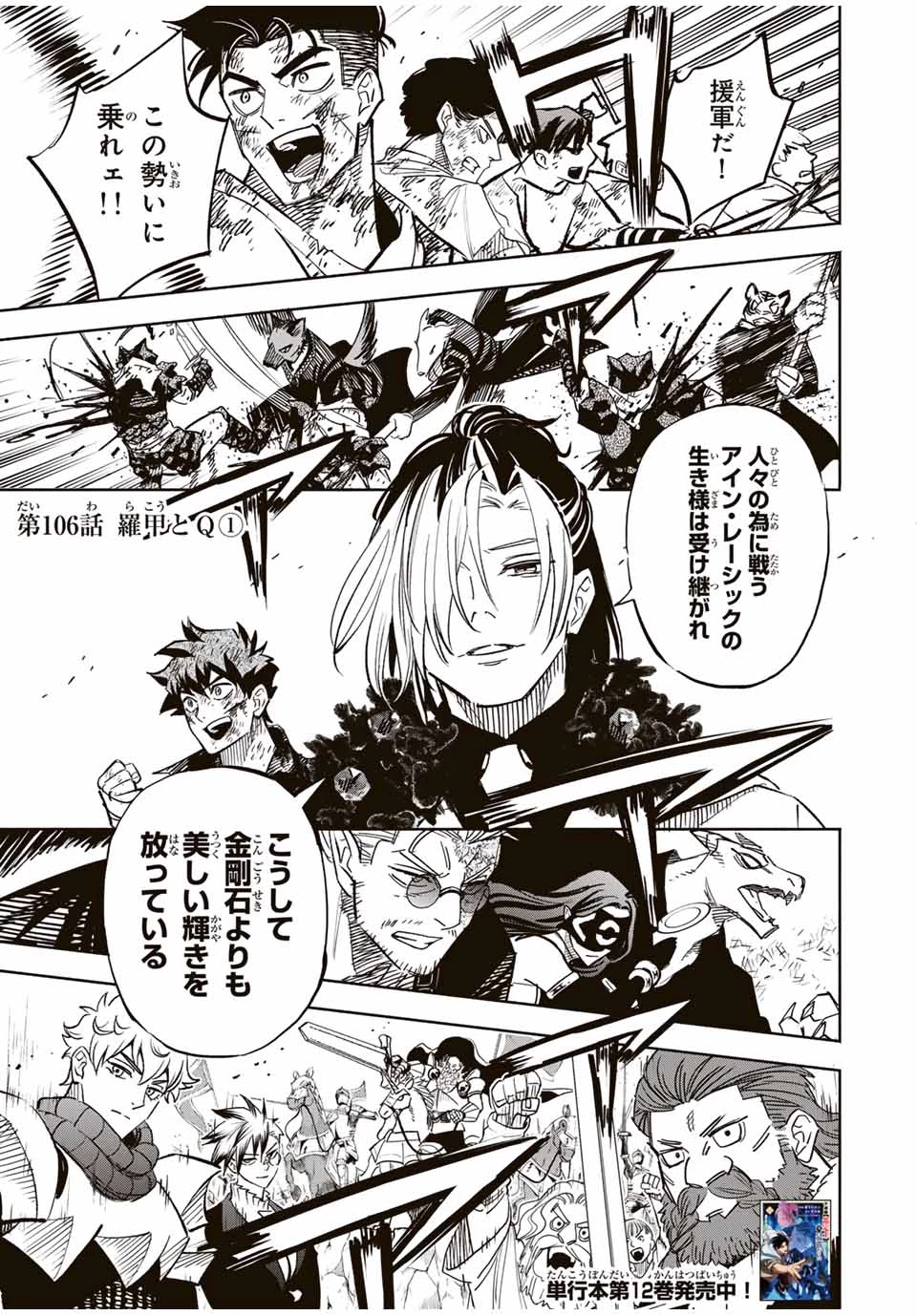 不遇職【鑑定士】が実は最強だった～奈落で鍛えた最強の【神眼】で無双する～ 第106.1話 - 1