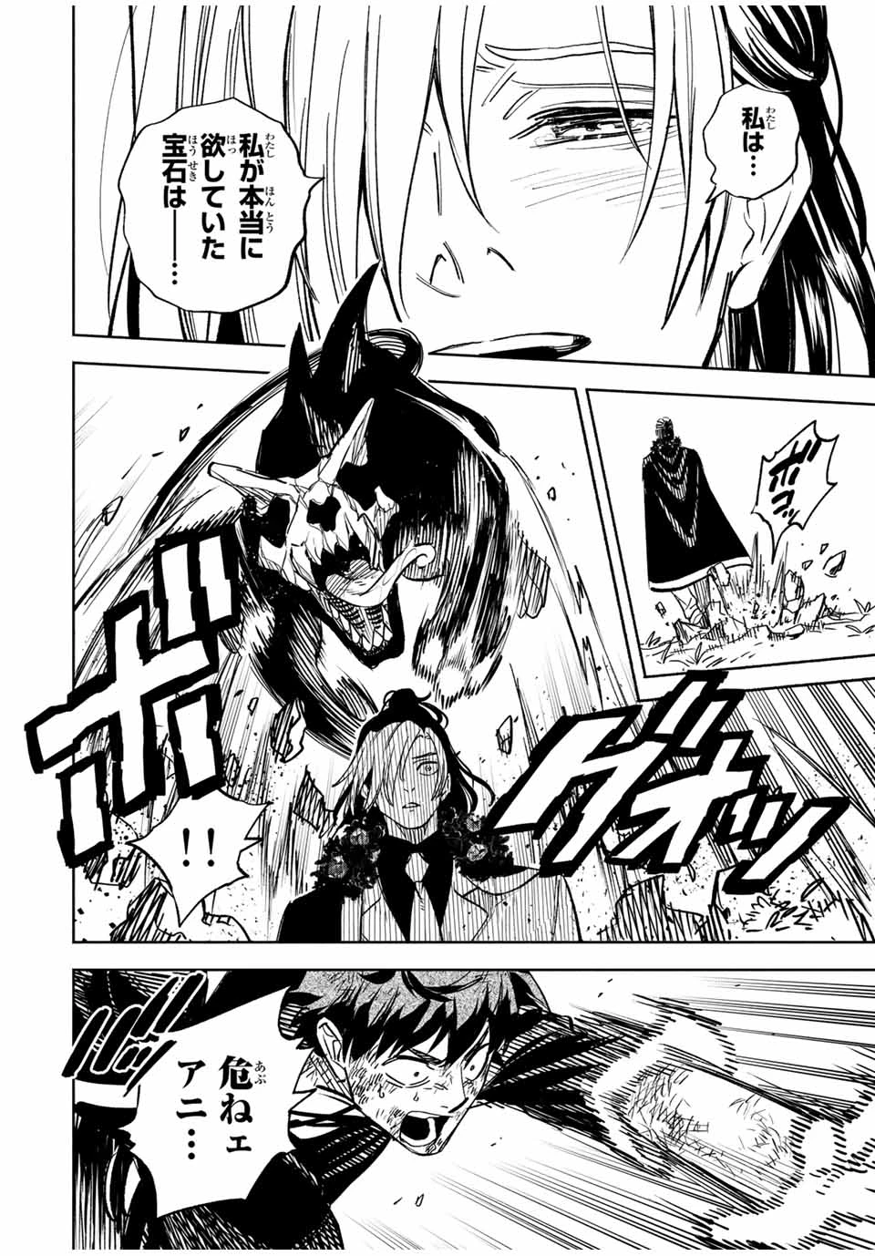 不遇職【鑑定士】が実は最強だった～奈落で鍛えた最強の【神眼】で無双する～ 第106.1話 - 2