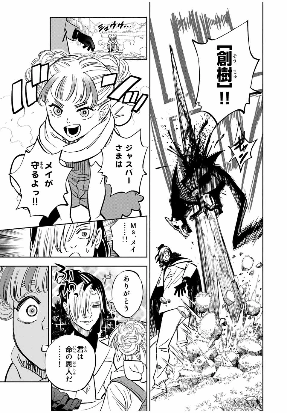 不遇職【鑑定士】が実は最強だった～奈落で鍛えた最強の【神眼】で無双する～ 第106.1話 - 3