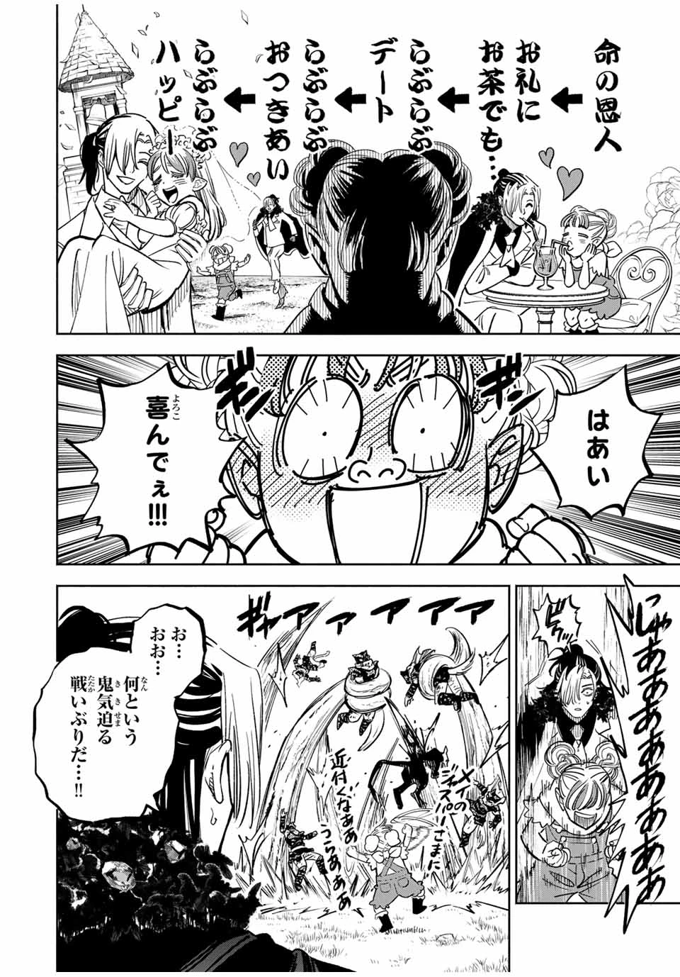 不遇職【鑑定士】が実は最強だった～奈落で鍛えた最強の【神眼】で無双する～ 第106.1話 - 4