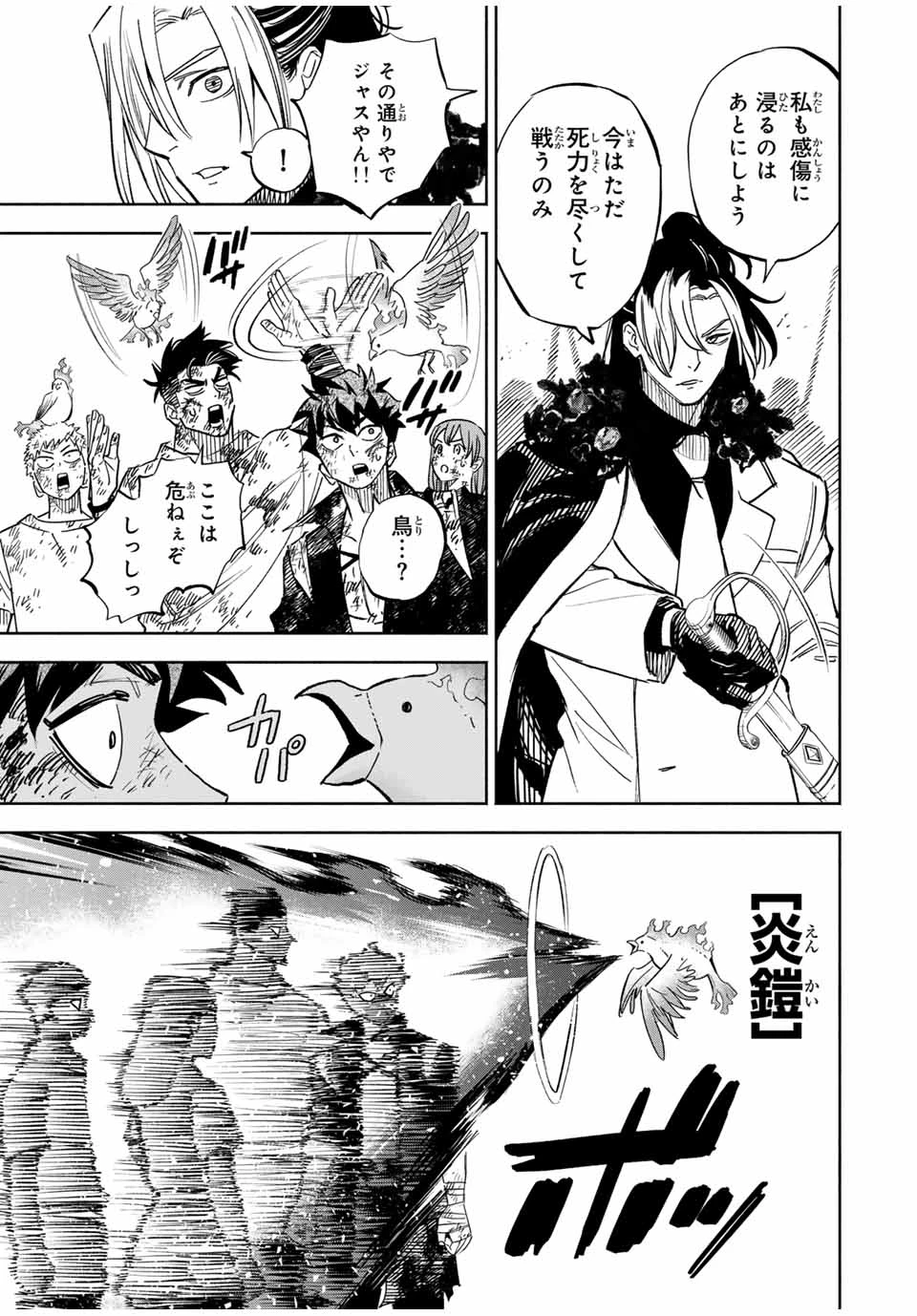 不遇職【鑑定士】が実は最強だった～奈落で鍛えた最強の【神眼】で無双する～ 第106.1話 - 5