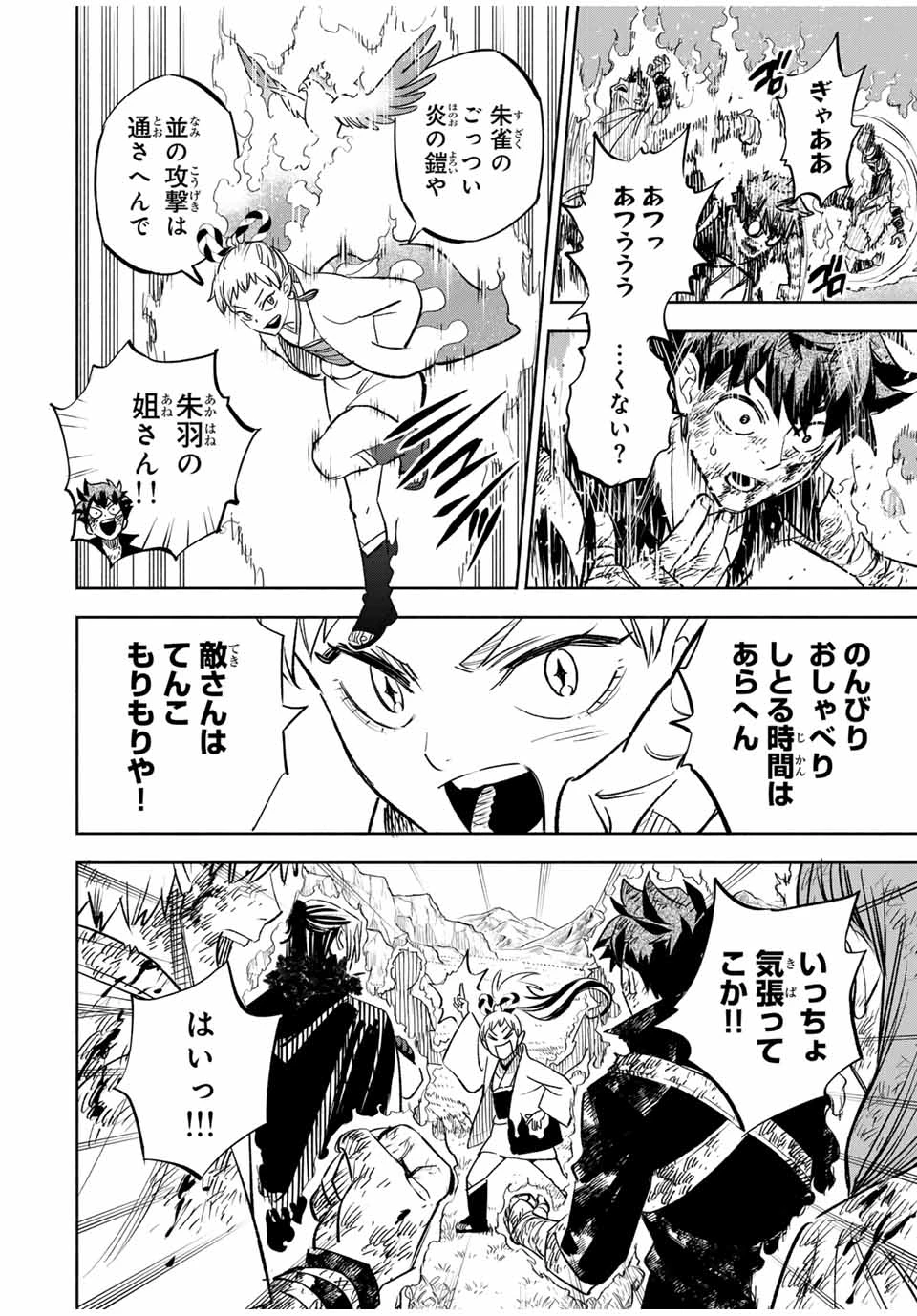 不遇職【鑑定士】が実は最強だった～奈落で鍛えた最強の【神眼】で無双する～ 第106.1話 - 6