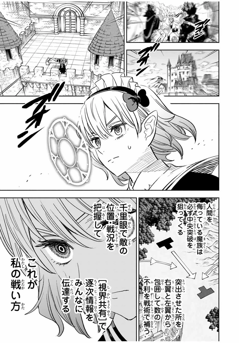 不遇職【鑑定士】が実は最強だった～奈落で鍛えた最強の【神眼】で無双する～ 第106.1話 - 7