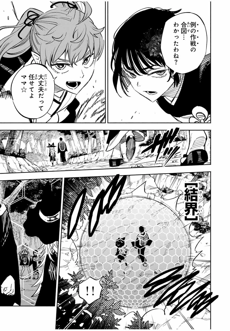 不遇職【鑑定士】が実は最強だった～奈落で鍛えた最強の【神眼】で無双する～ 第106.1話 - 9