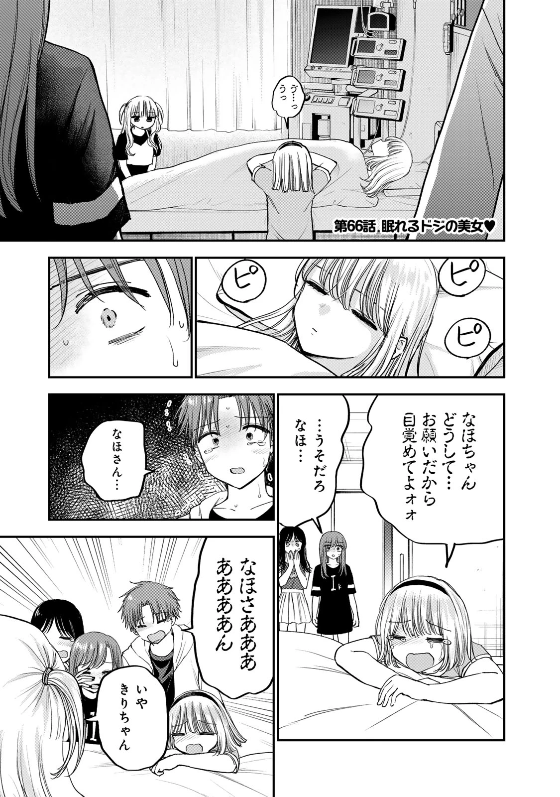 おっちょこドジおねえさん 第66話 - 1