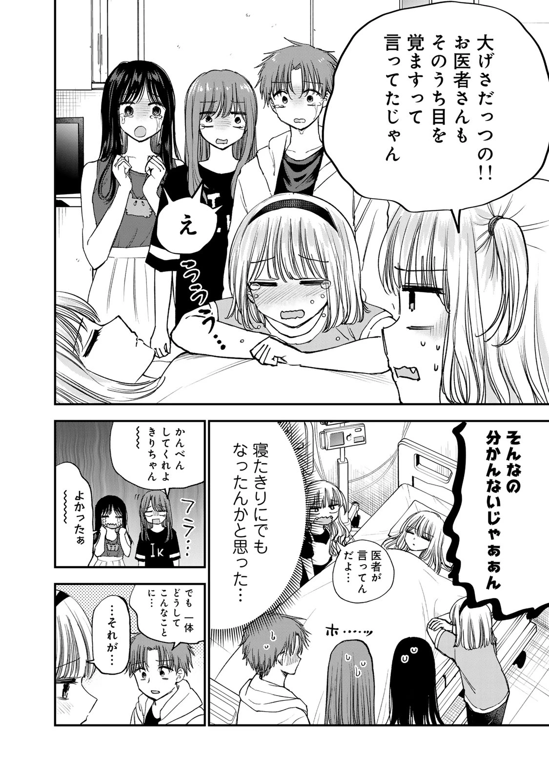 おっちょこドジおねえさん 第66話 - 2