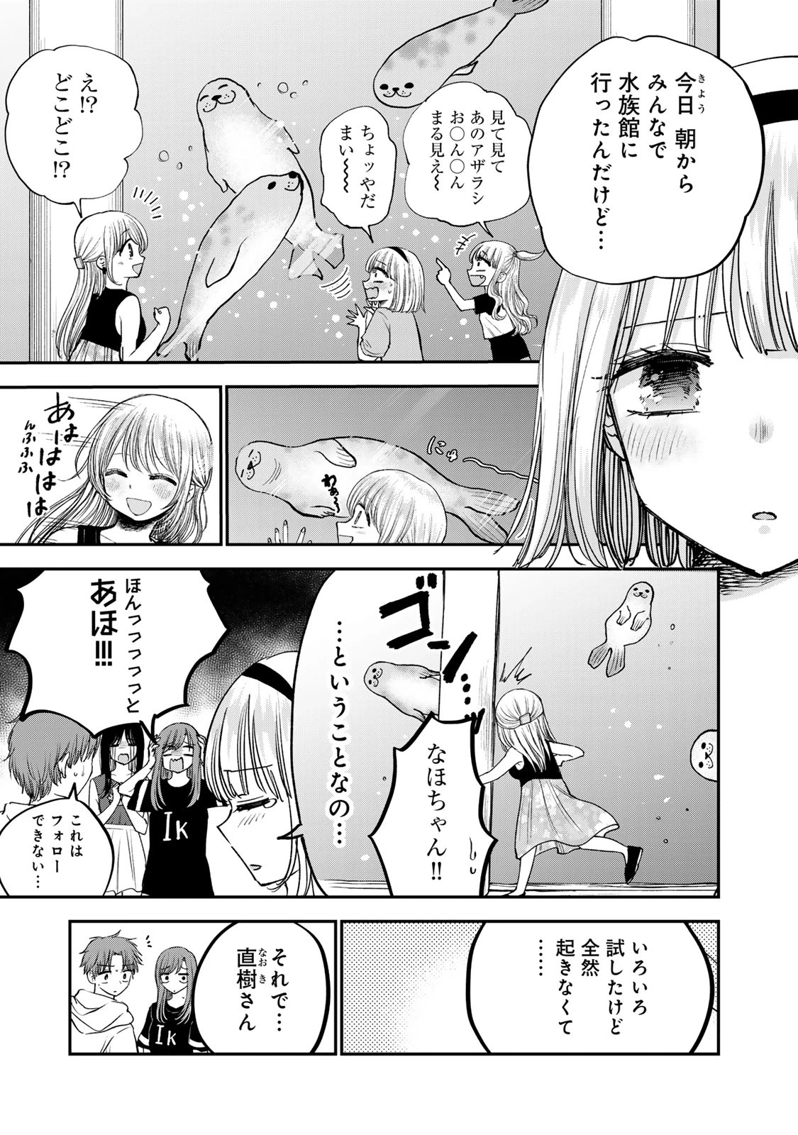 おっちょこドジおねえさん 第66話 - 3
