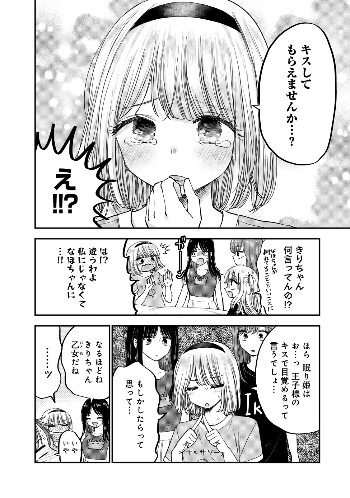 おっちょこドジおねえさん 第66話 - 4