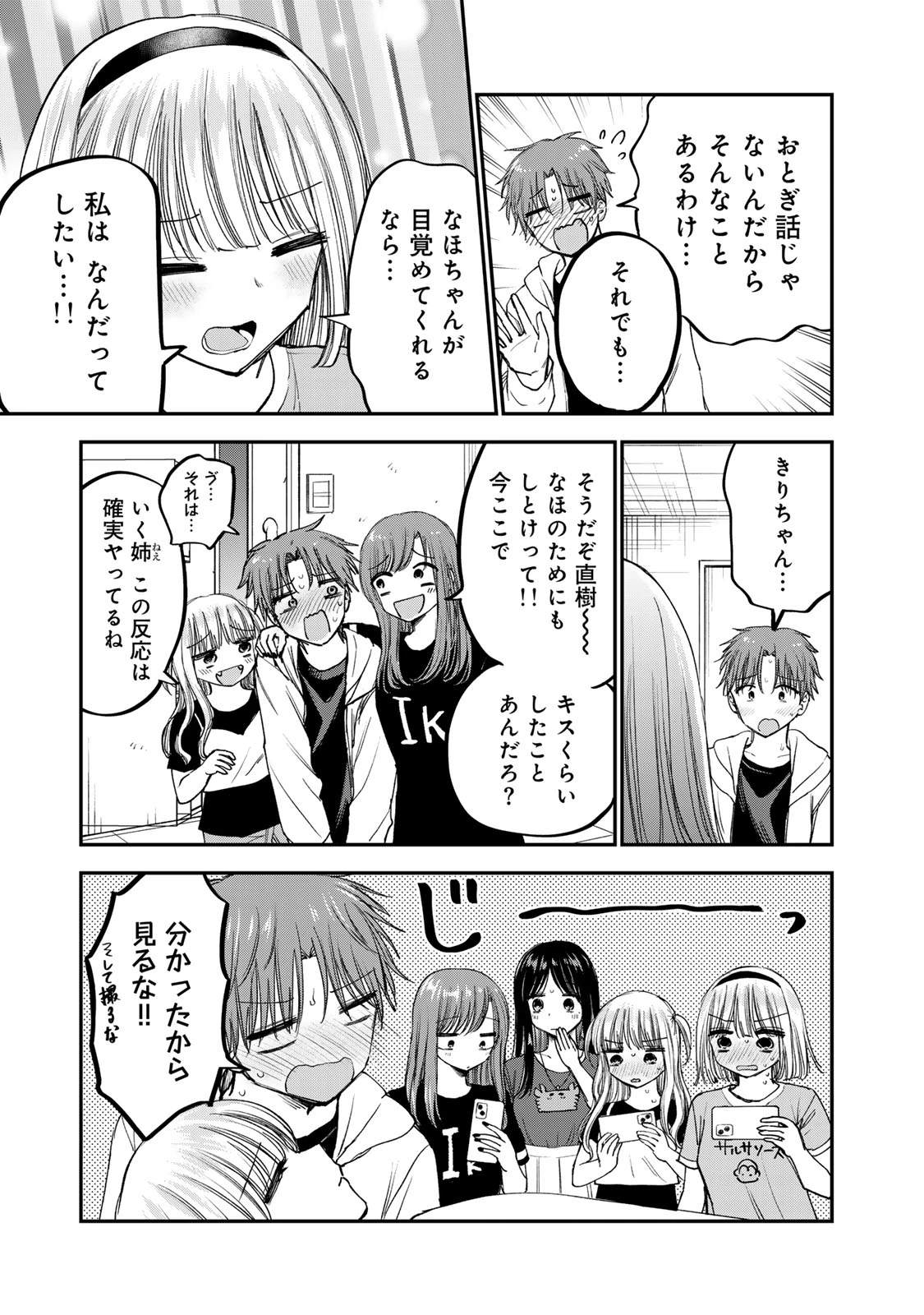 おっちょこドジおねえさん 第66話 - 5