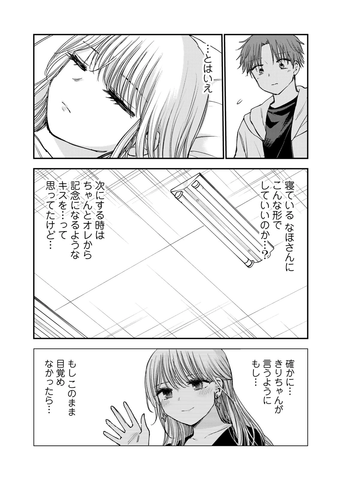 おっちょこドジおねえさん 第66話 - 6