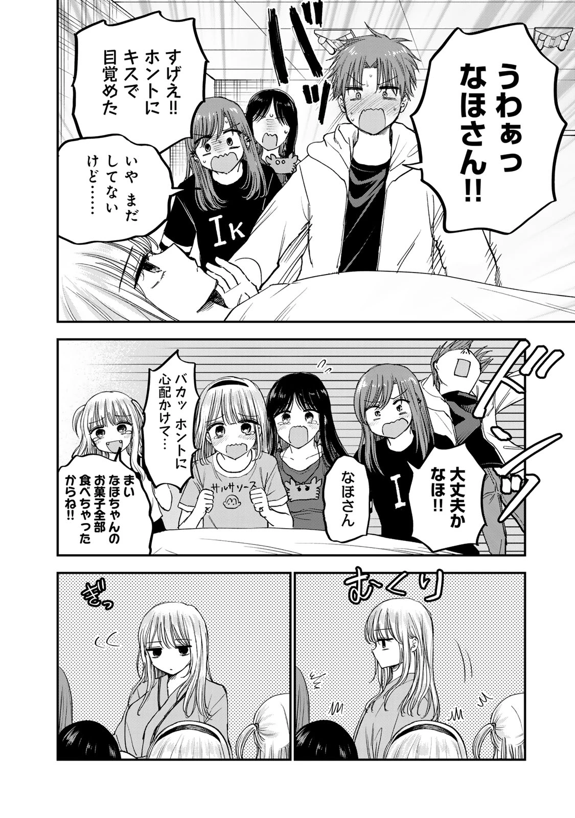 おっちょこドジおねえさん 第66話 - 8