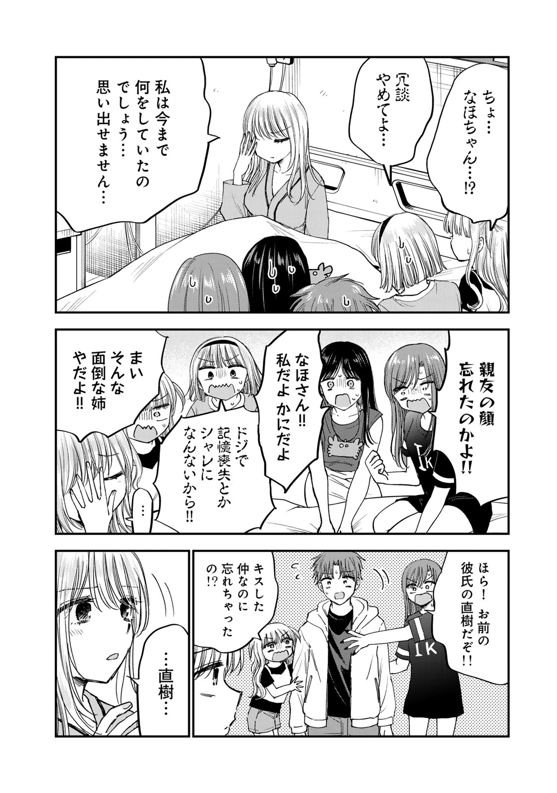 おっちょこドジおねえさん 第66話 - 10
