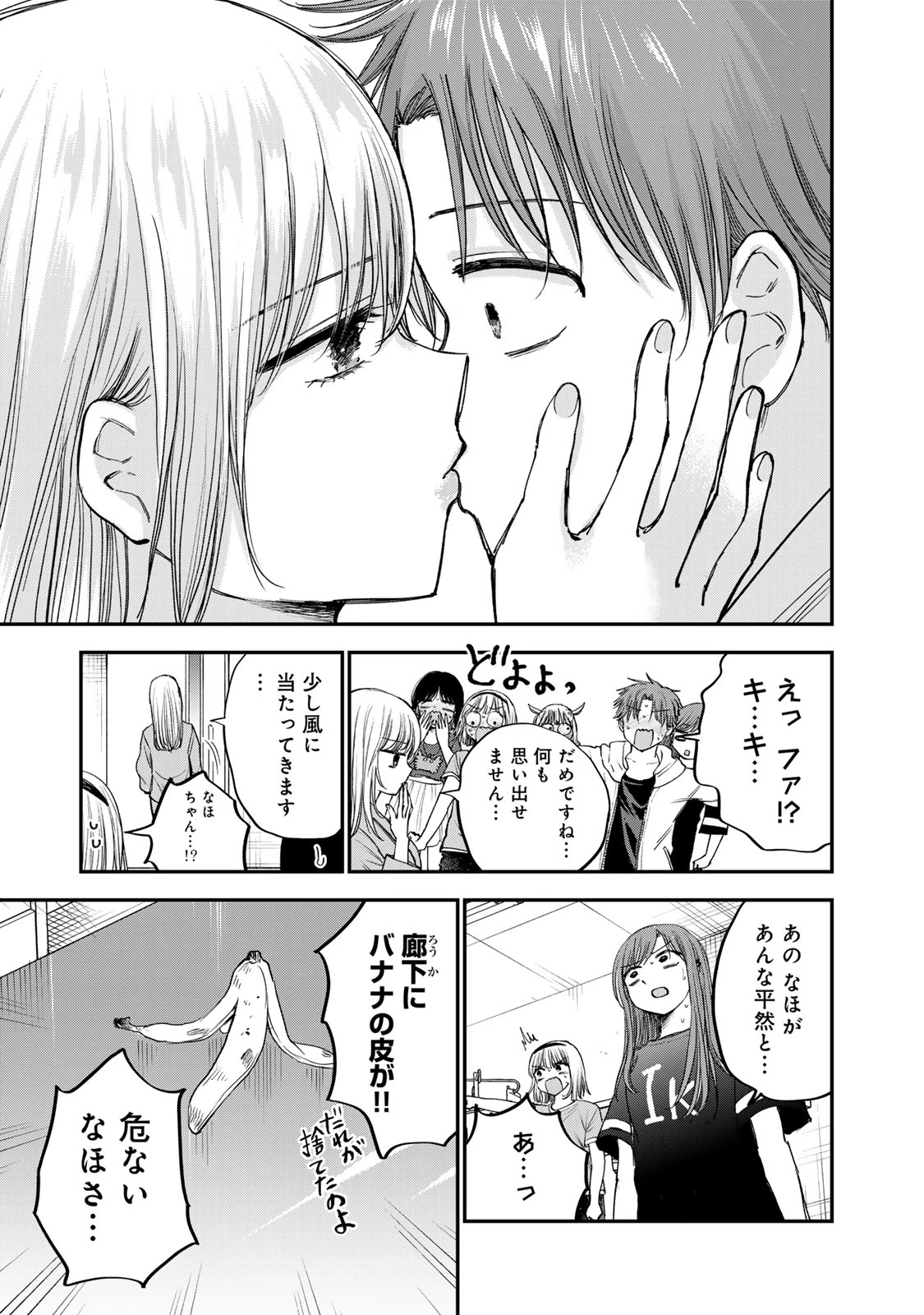 おっちょこドジおねえさん 第66話 - 11