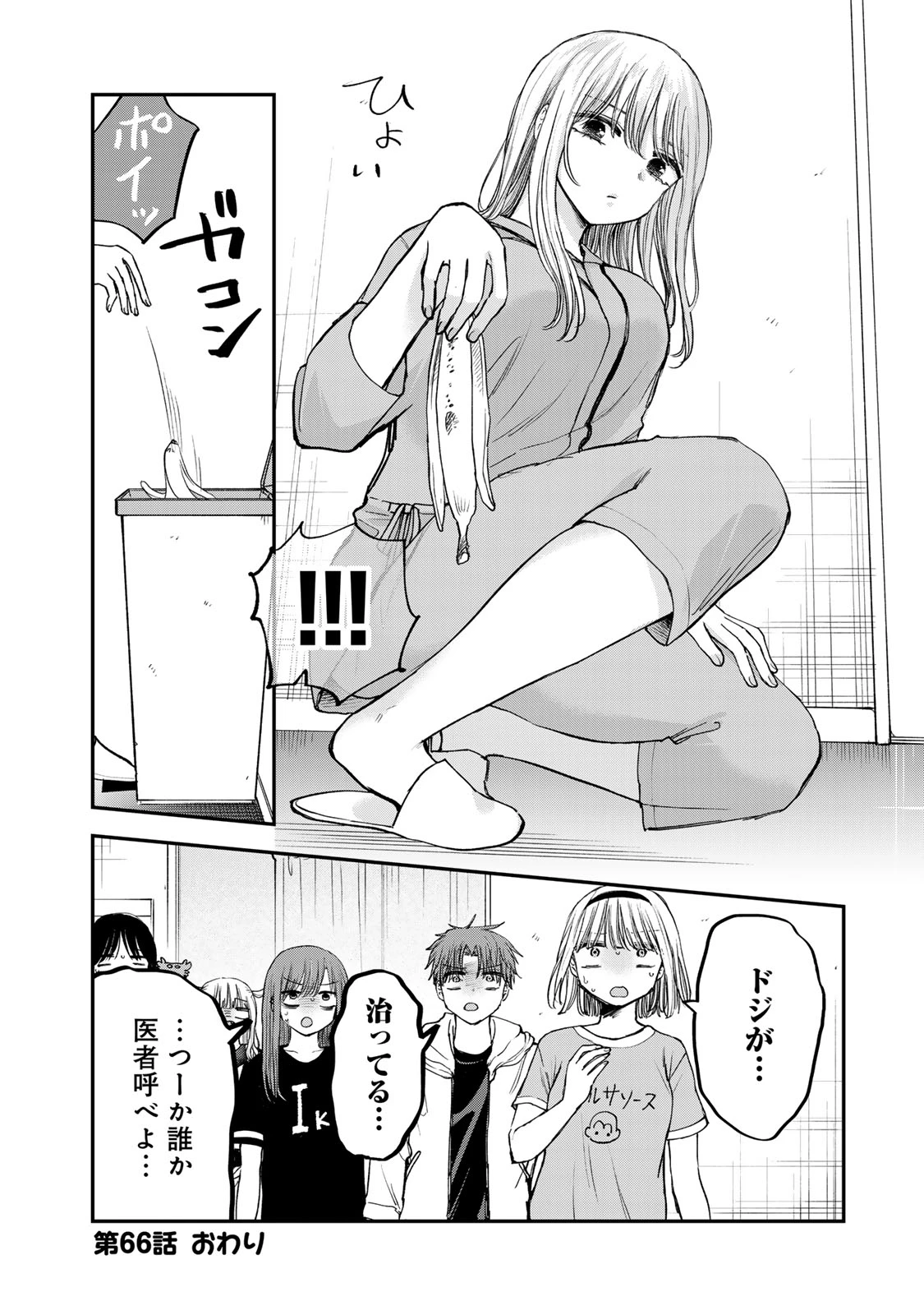 おっちょこドジおねえさん 第66話 - 12