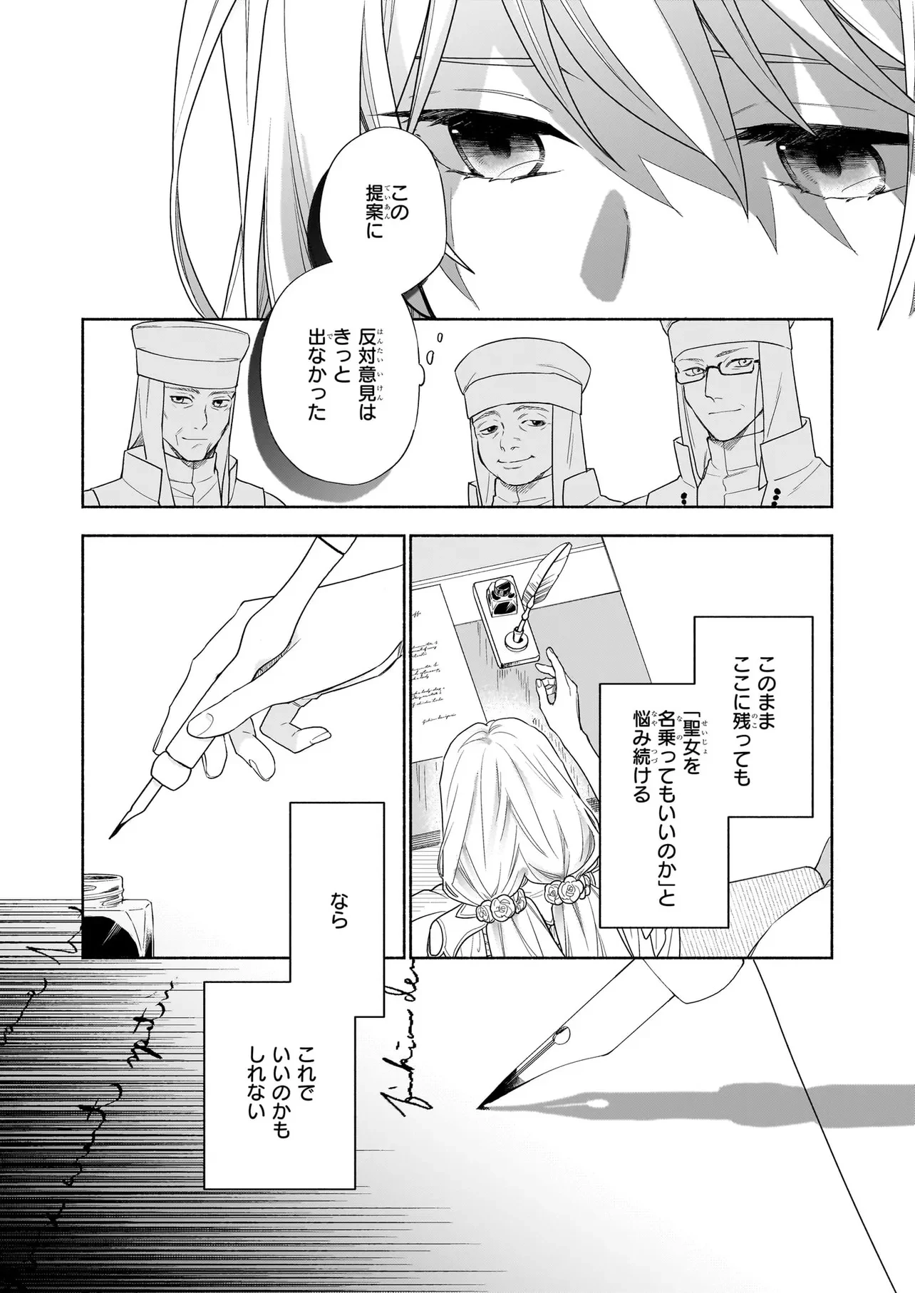 聖女と皇王の誓約結婚 恥ずかしいので聖女の自慢話はしないでくださいね…！ 第1.1話 - 2