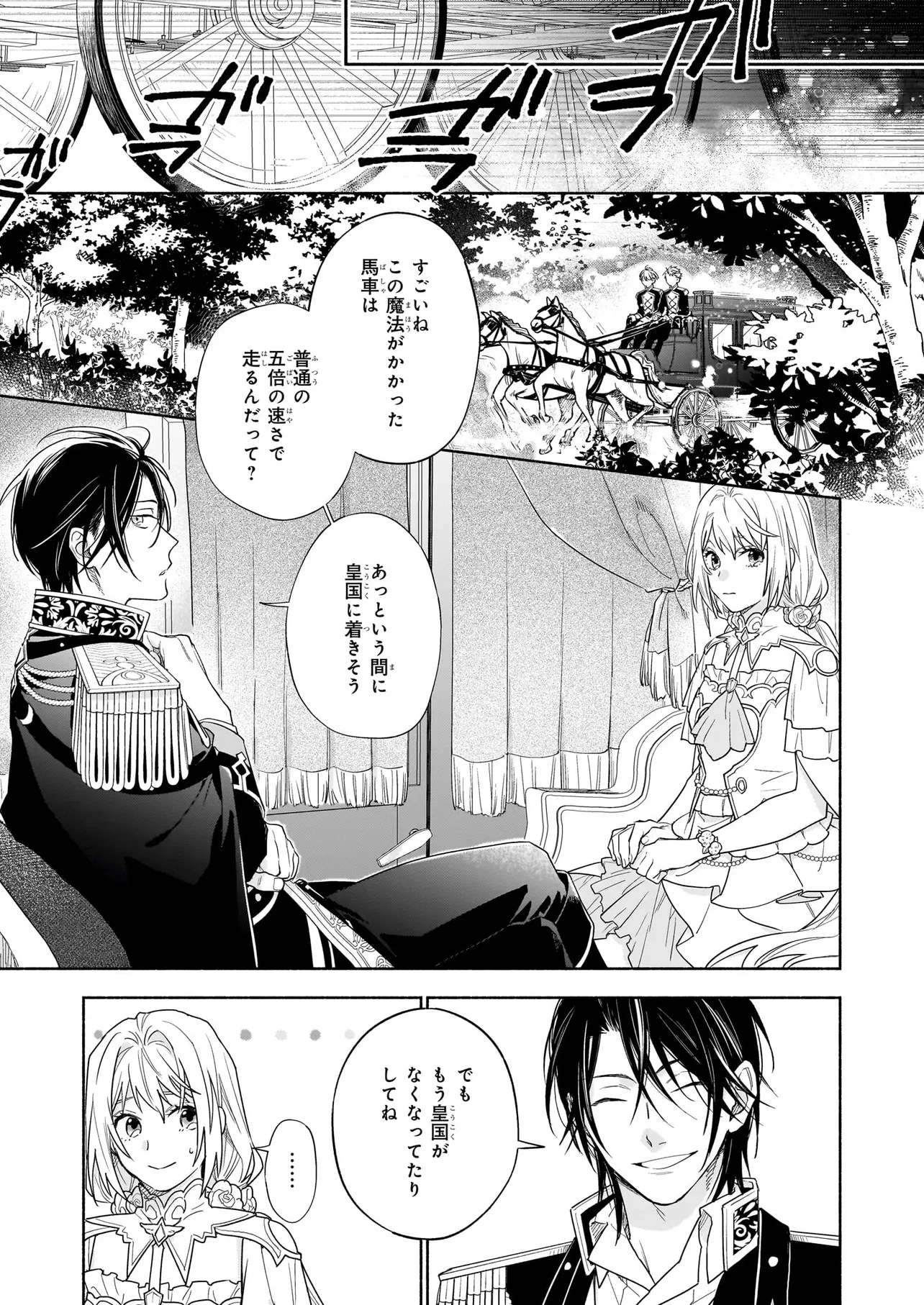 聖女と皇王の誓約結婚 恥ずかしいので聖女の自慢話はしないでくださいね…！ 第1.1話 - 3