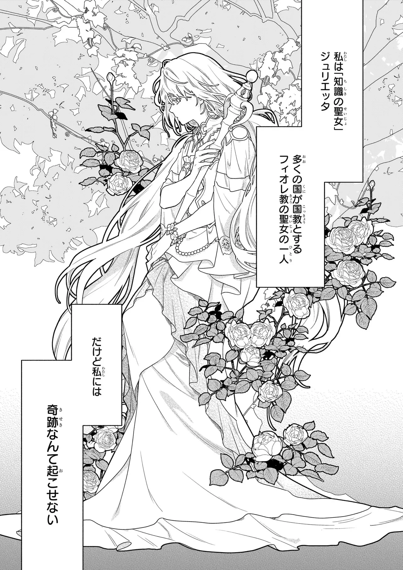 聖女と皇王の誓約結婚 恥ずかしいので聖女の自慢話はしないでくださいね…！ 第0話 - 2