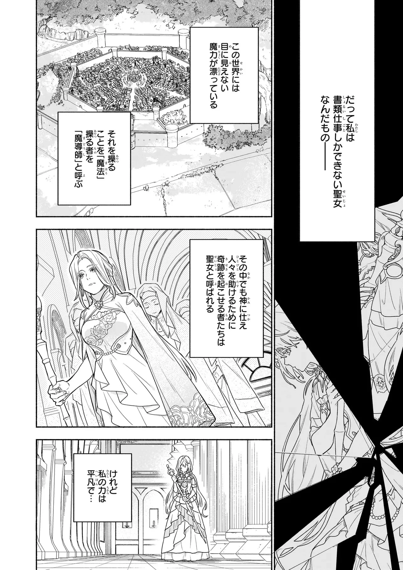 聖女と皇王の誓約結婚 恥ずかしいので聖女の自慢話はしないでくださいね…！ 第0話 - 3