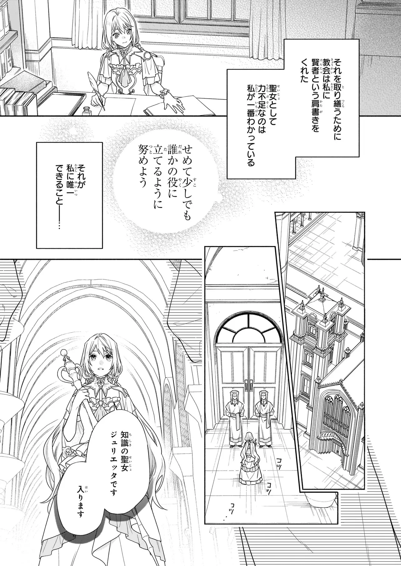 聖女と皇王の誓約結婚 恥ずかしいので聖女の自慢話はしないでくださいね…！ 第0話 - 4