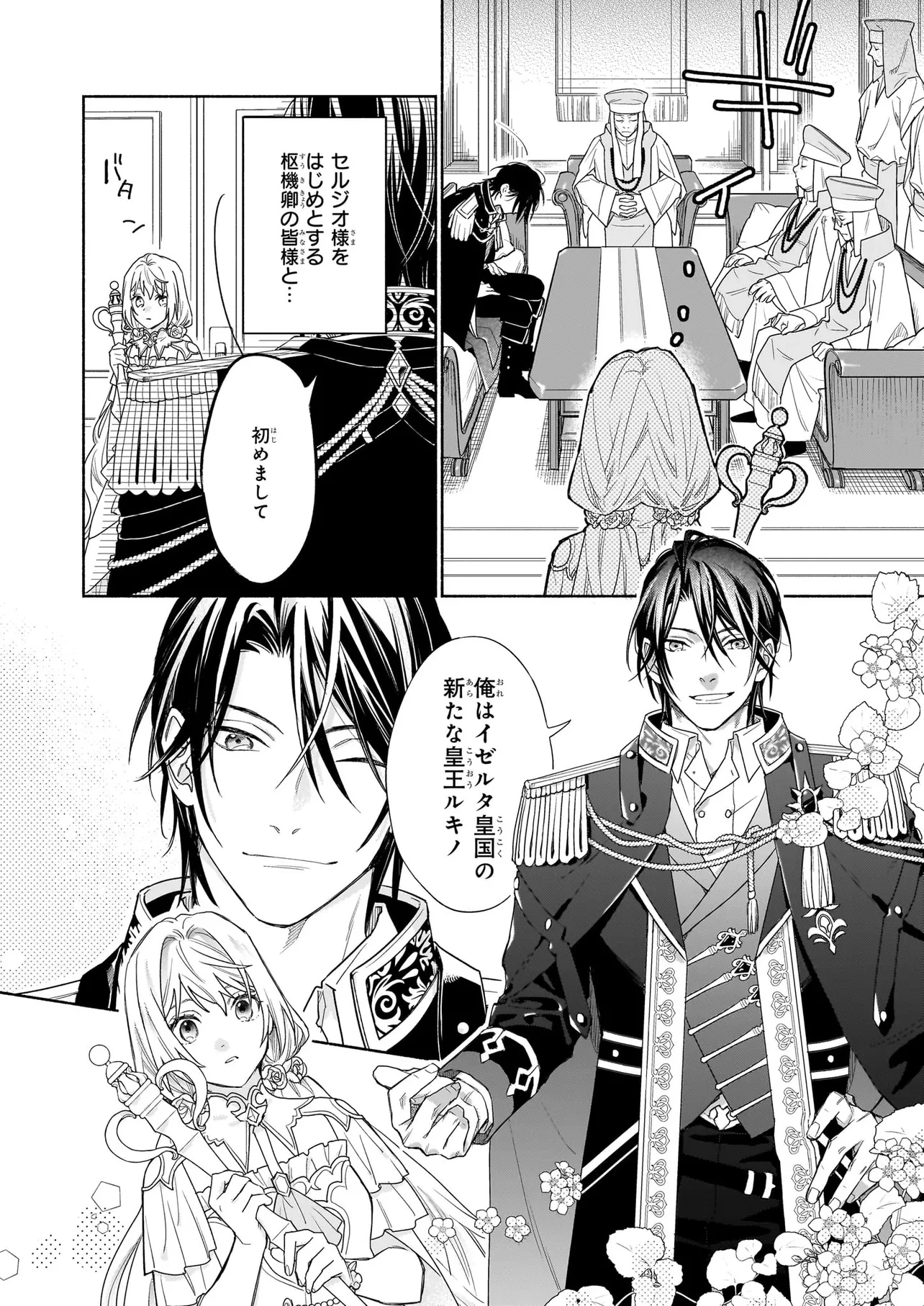 聖女と皇王の誓約結婚 恥ずかしいので聖女の自慢話はしないでくださいね…！ 第0話 - 5