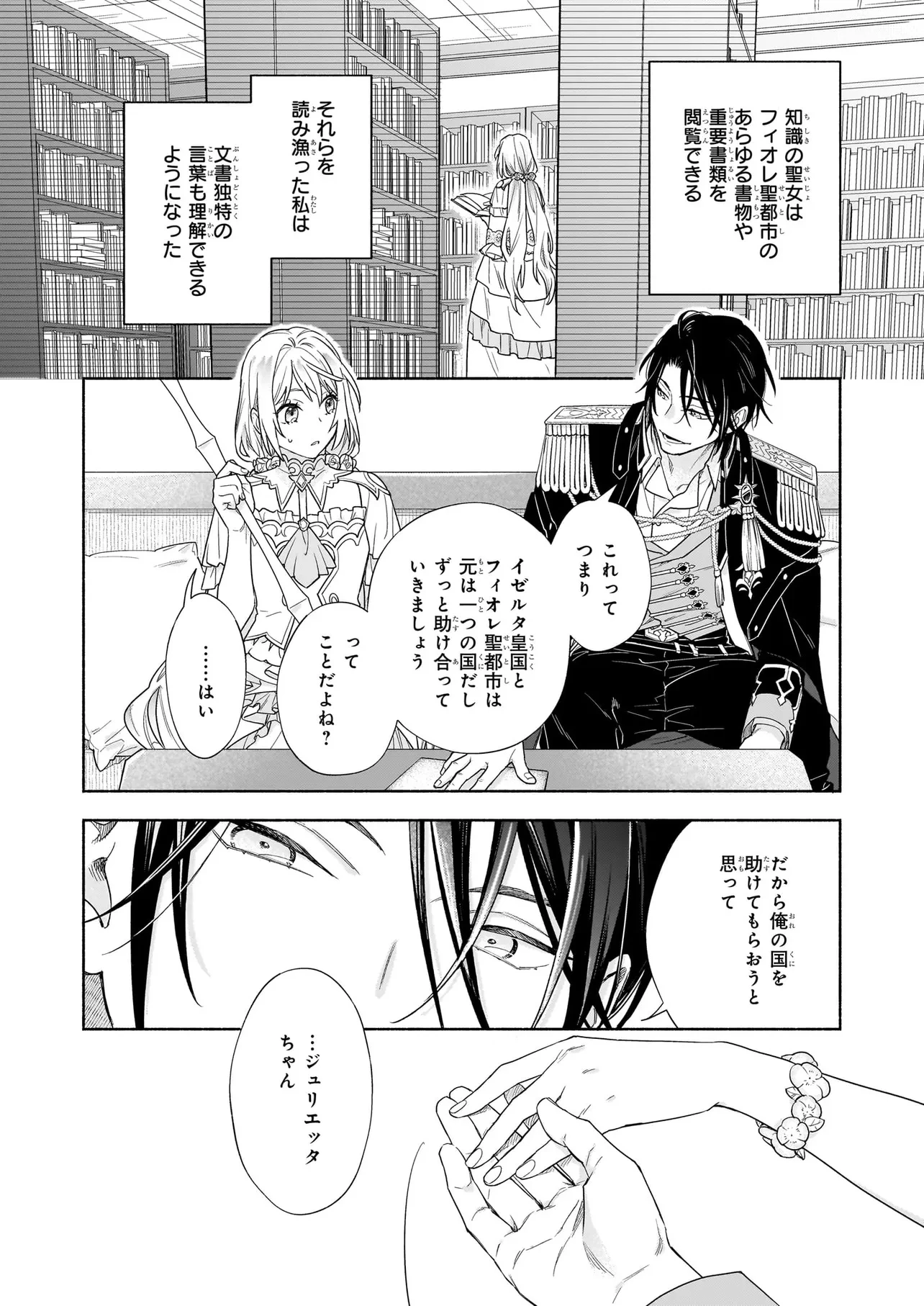 聖女と皇王の誓約結婚 恥ずかしいので聖女の自慢話はしないでくださいね…！ 第0話 - 7