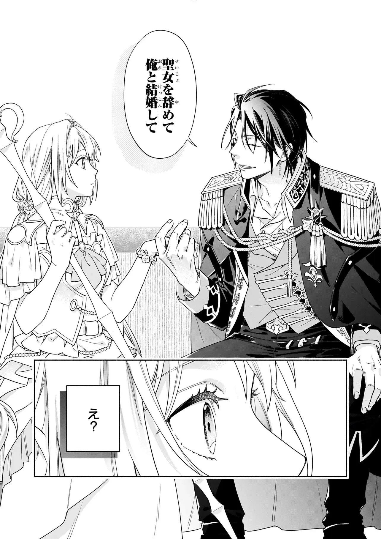 聖女と皇王の誓約結婚 恥ずかしいので聖女の自慢話はしないでくださいね…！ 第0話 - 8